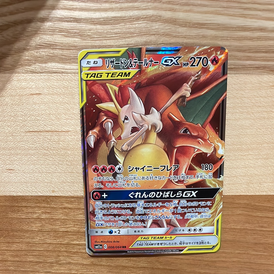 PSA10 リザードン＆テールナーGX RR リミックスバウト リザードン＆テールナーGX RR SM11a リミックスバウト 008/064 - メルカリ
