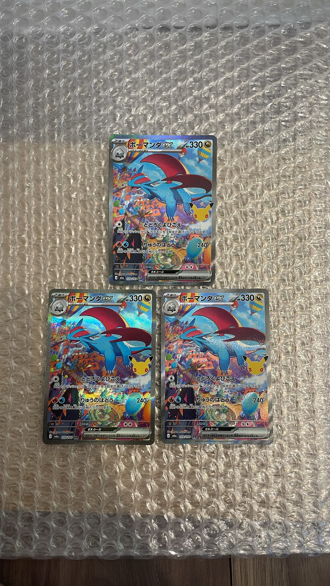 ボーマンダex SAR [M6a 133/103](拡張パック「30th CELEBRATION」)