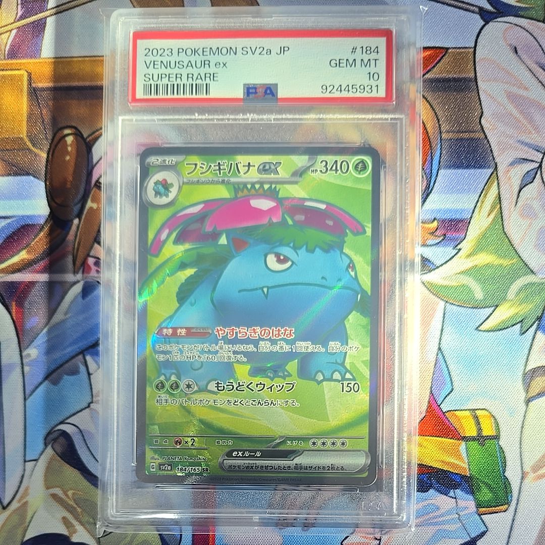 フシギバナ SR[SV2a 184/165](強化拡張パック「ポケモンカード151」)