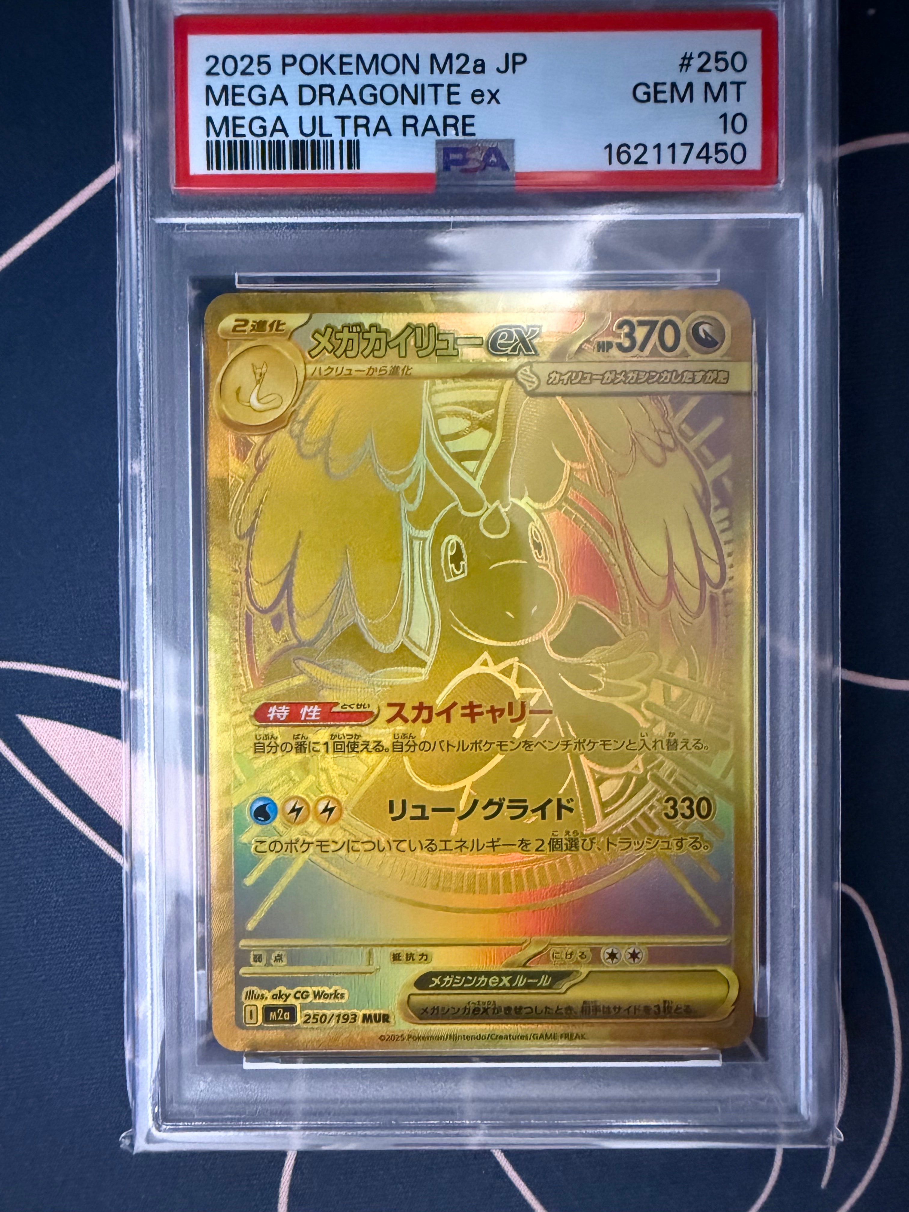 メガカイリューex MUR [M2a 250/193](ハイクラスパック「MEGAドリームex」)