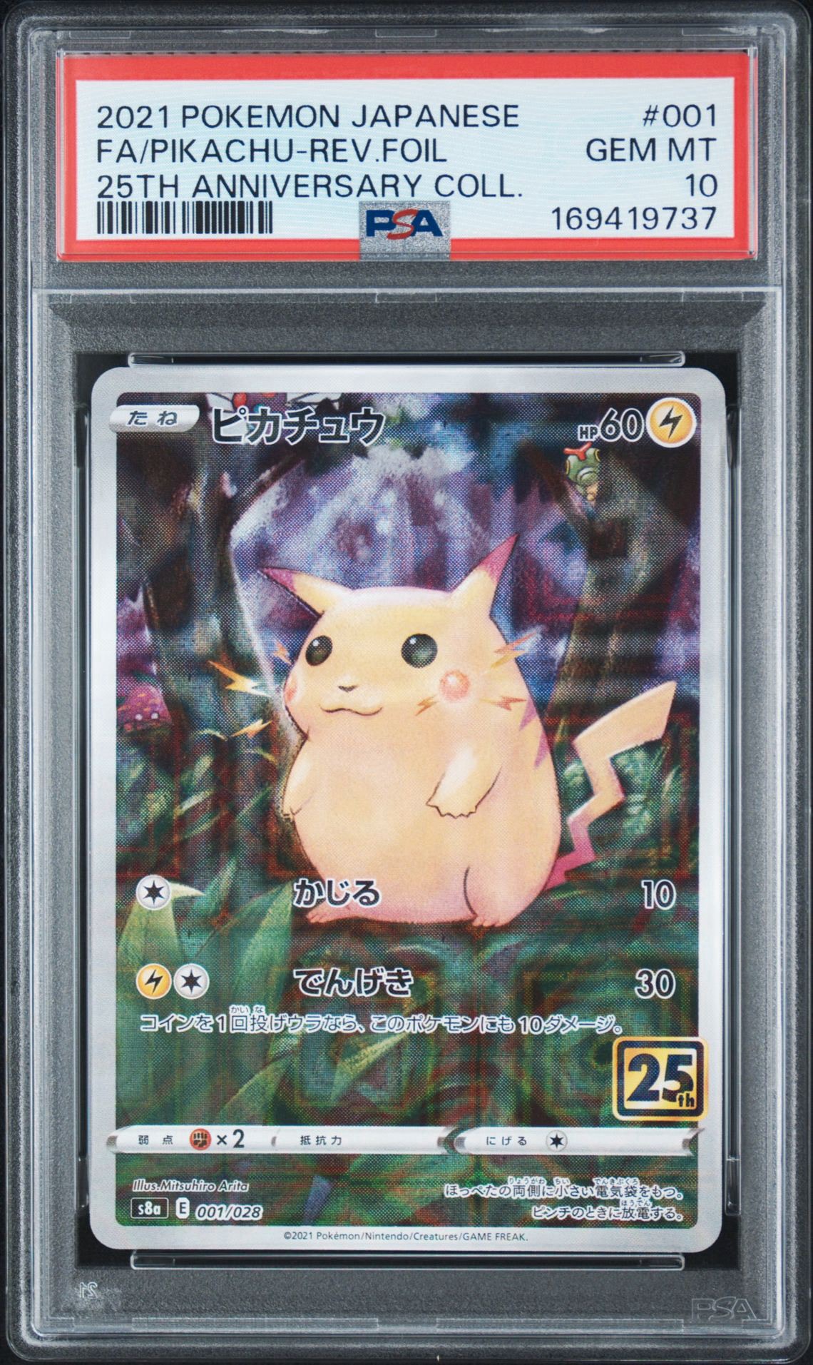 ポケモンカード25th ピカチュウ25thミラー　まとめ売り ピカチュウ: ミラー [s8a 001/028](拡張パック「25th アニバーサリー