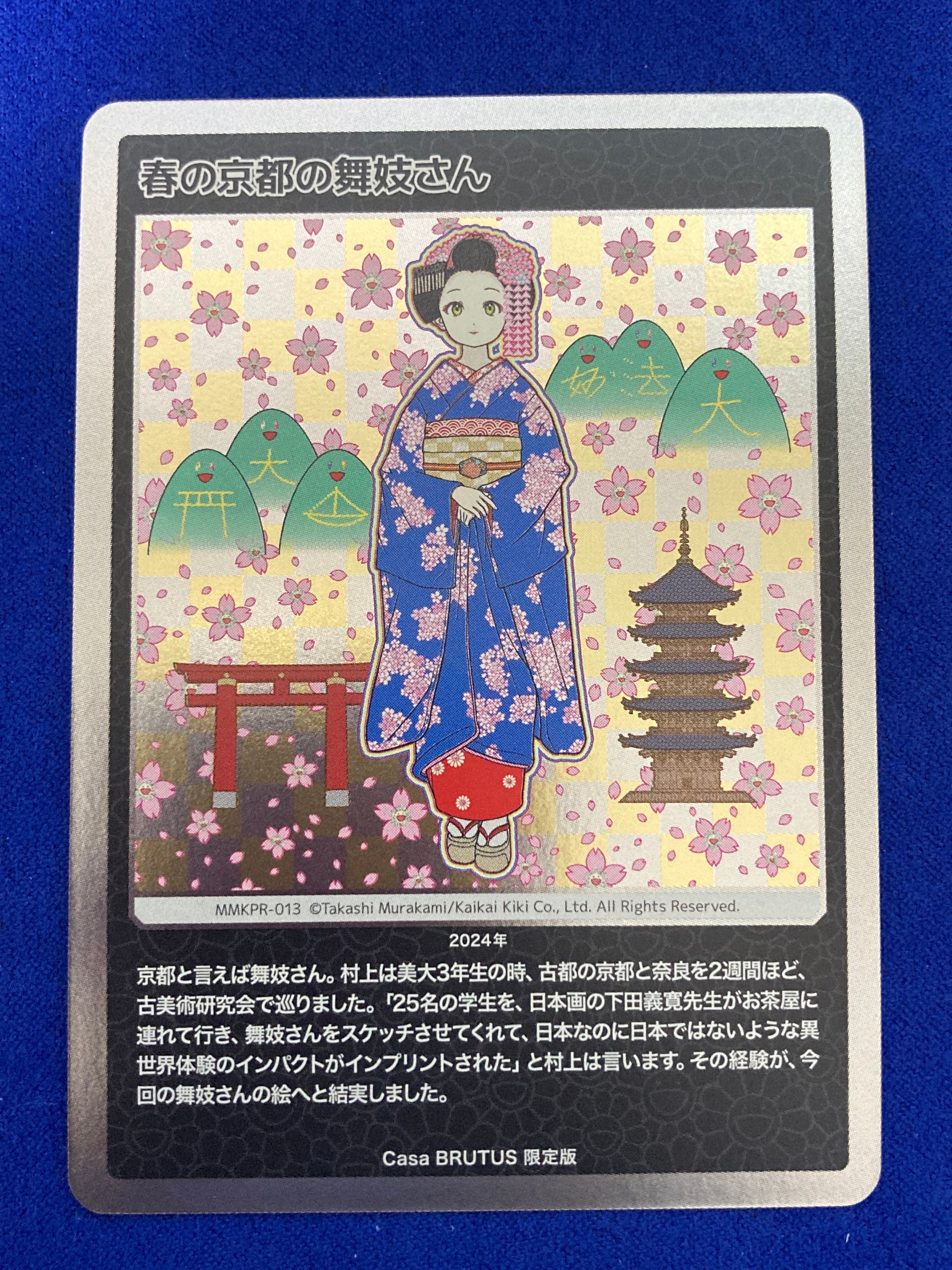 春の京都の舞妓さん [MMKPR-013](ムラカミフラワーズ 村上隆もののけ京都 COLLECTIBLE TRADING CARD「カーサ ブルータス 2024年4月号増刊 村上隆と京都」)