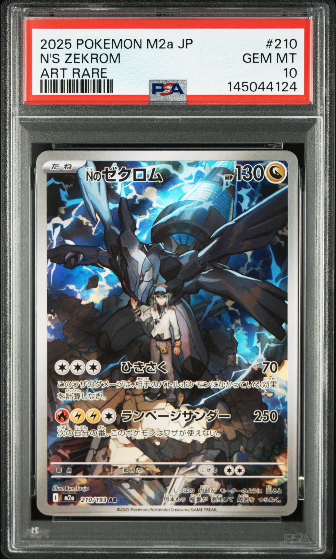 ゲンガー&ミミッキュGX SR: SA[SM9 103/095](拡張パック「タッグボルト