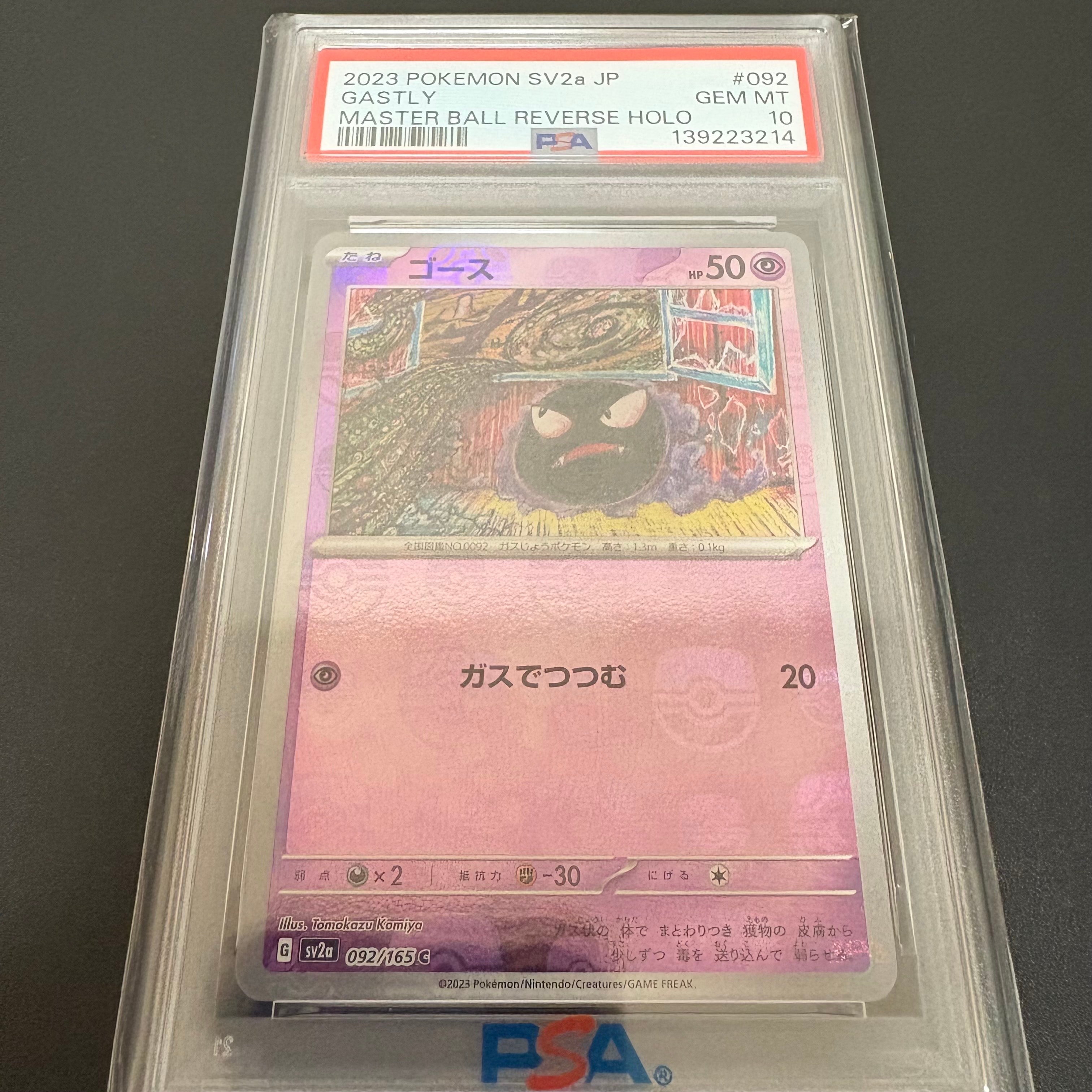 PSA10】ゴース C: マスターボールミラー[SV2a 092/165](強化拡張パック