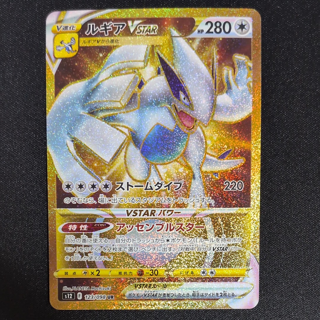 PSA10】ルギアVSTAR UR[s12 123/098](拡張パック「パラダイムトリガー