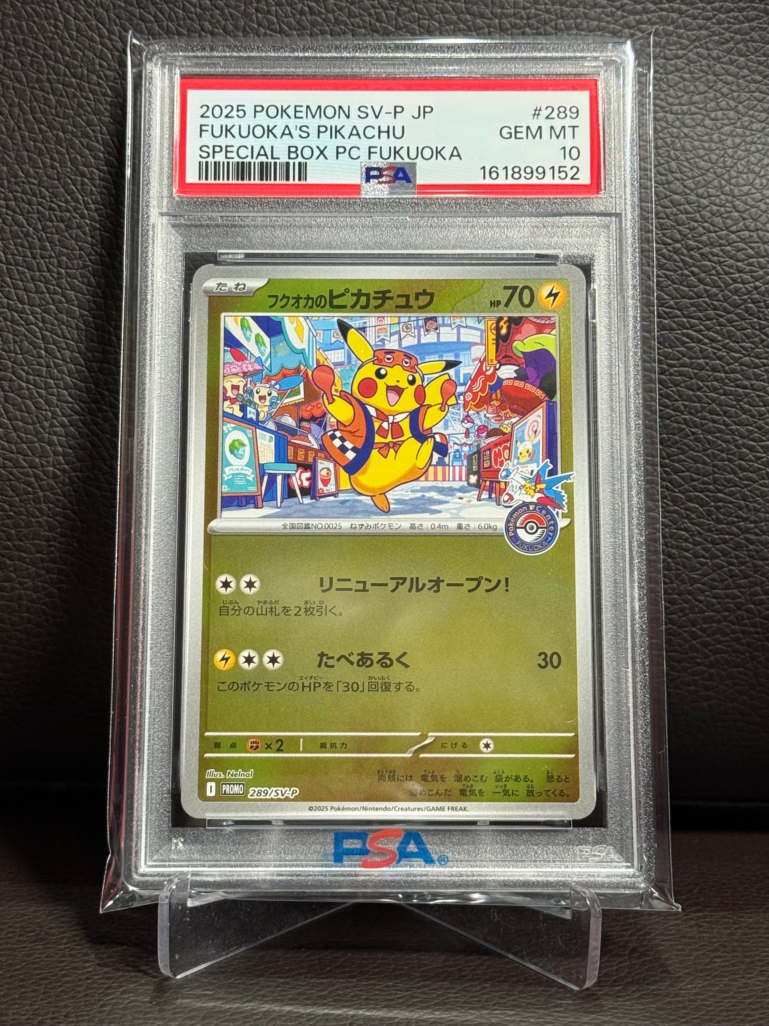 フクオカのピカチュウ P [SV-P 289](スペシャルBOX「ポケモンセンターフクオカ」)