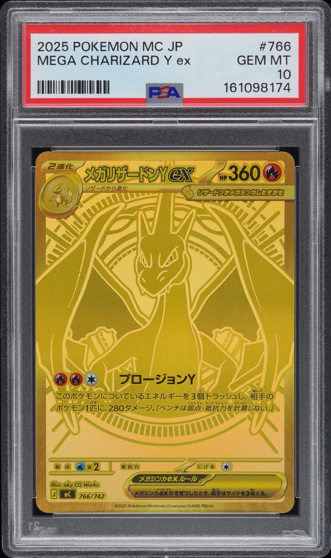 PSA10】メガリザードンYex MUR仕様 [MC 766/742](スタートデッキ100