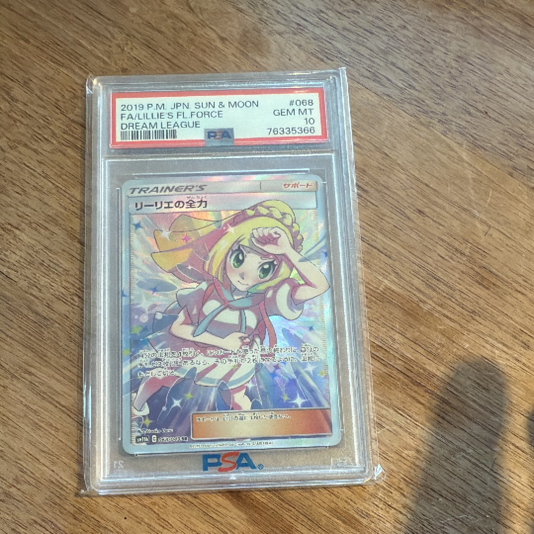 リーリエの全力 SR[SM11b 068/049](強化拡張パック「ドリームリーグ」)