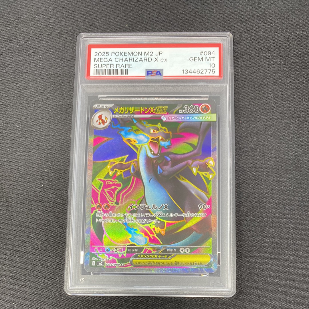 PSA10】メガリザードンXex SR [M2 094/080](拡張パック「インフェルノX