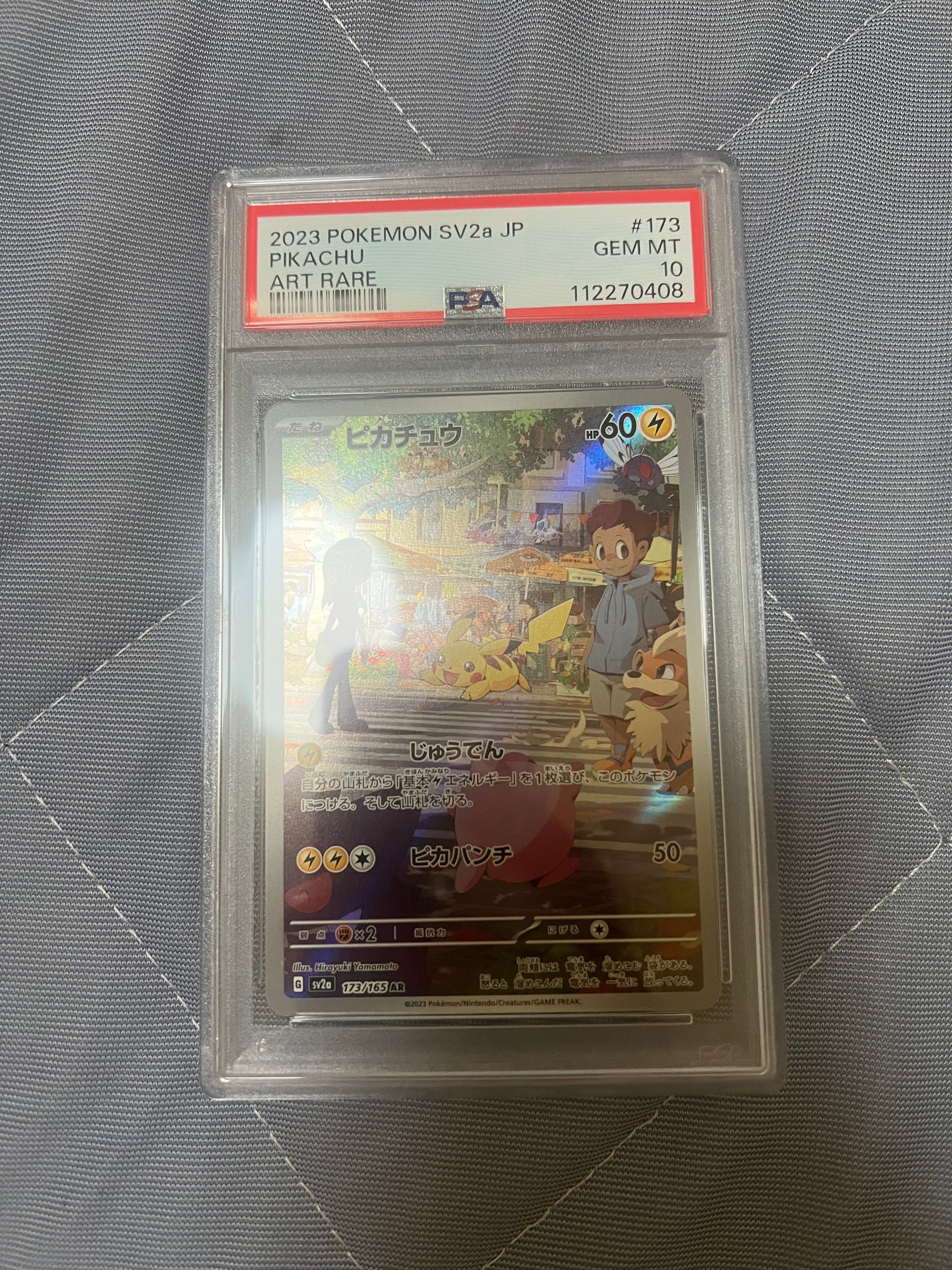 ピカチュウ AR[SV2a 173/165](強化拡張パック「ポケモンカード151」)