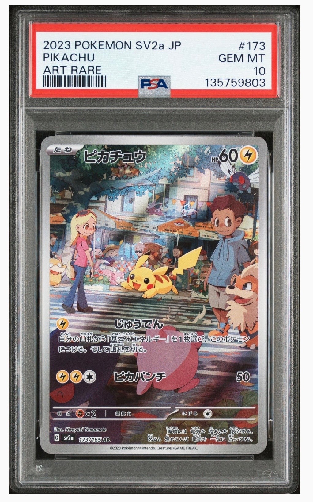 ピカチュウ AR[SV2a 173/165](強化拡張パック「ポケモンカード151」)