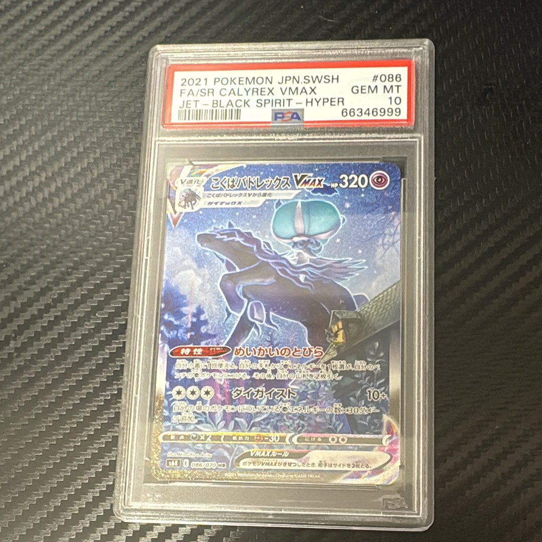 こくばバドレックスVMAX HR: SA[S6K 086/070](拡張パック「漆黒のガイスト」)