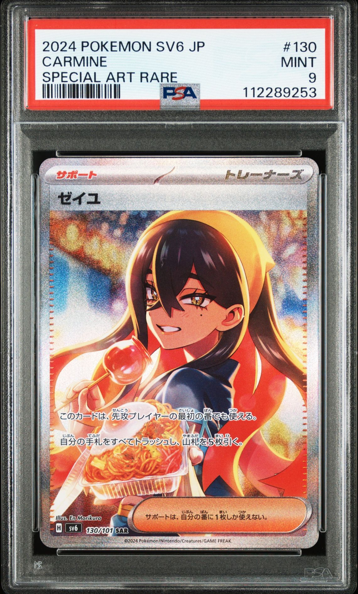 ゼイユ SAR [SV6 130/101](拡張パック「変幻の仮面」)