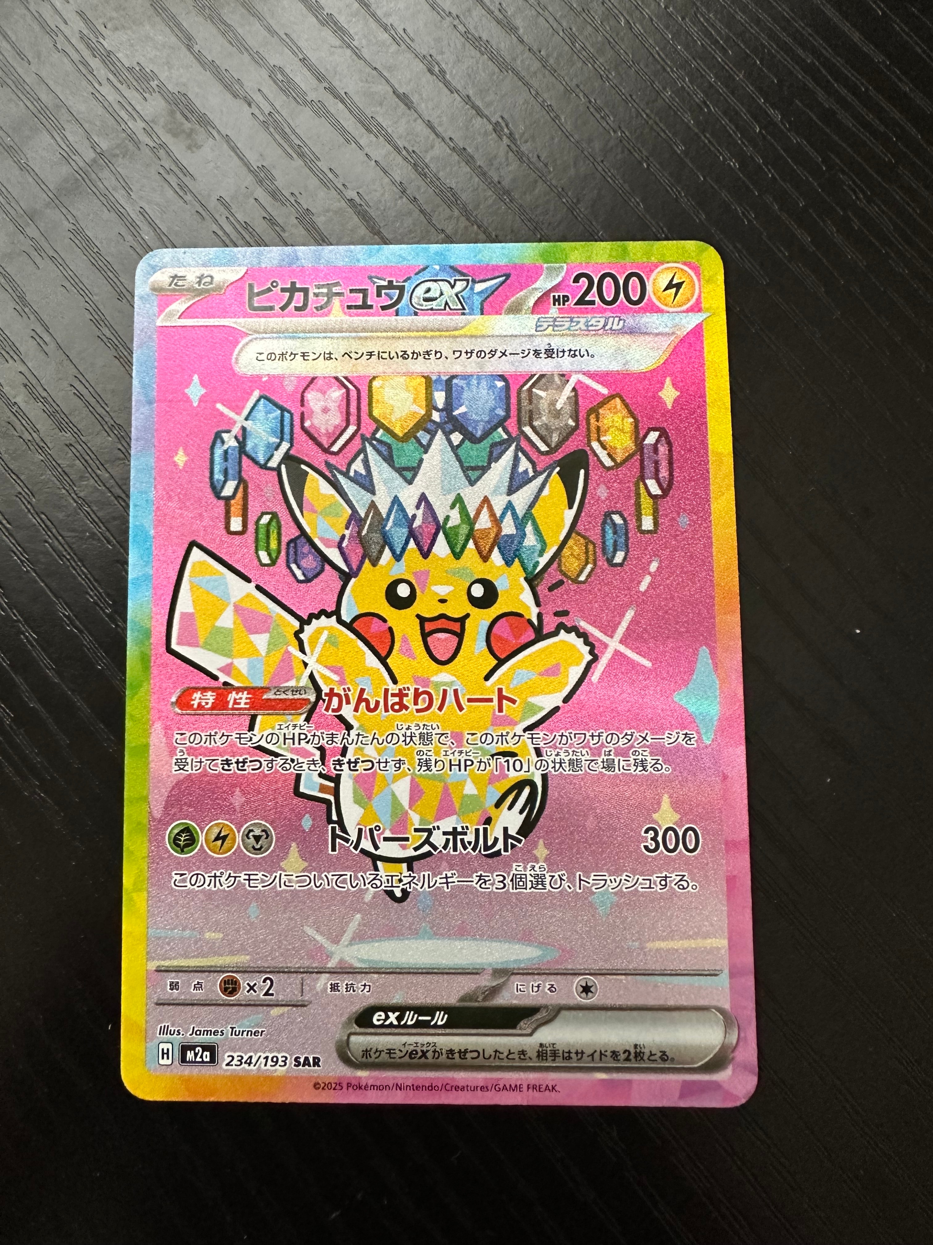 ピカチュウex SAR [M2a 234/193](ハイクラスパック「MEGAドリームex」)