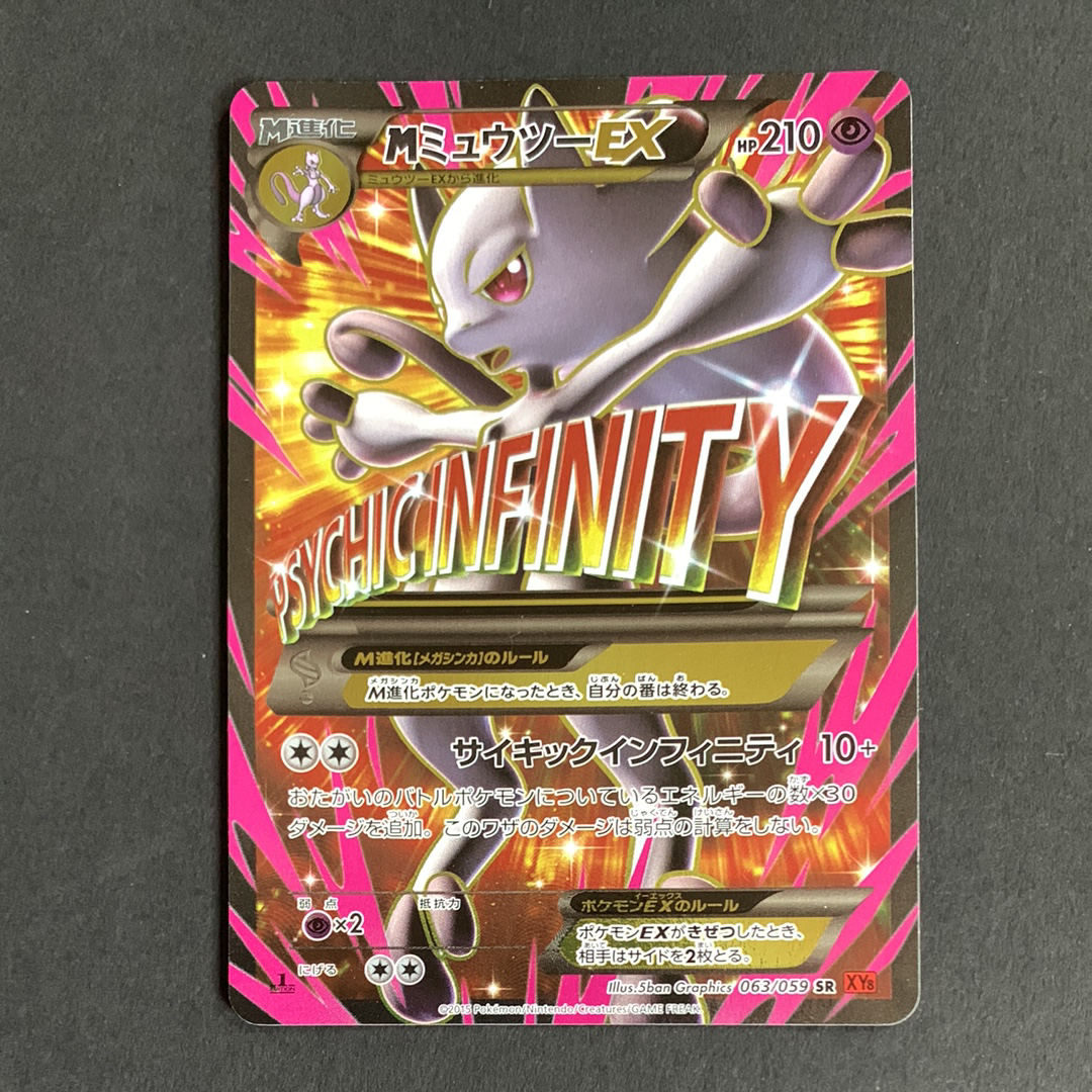 MミュウツーEX 赤い閃光 SR :1ED [XY8-R 063/059](拡張パック「赤い閃光」)