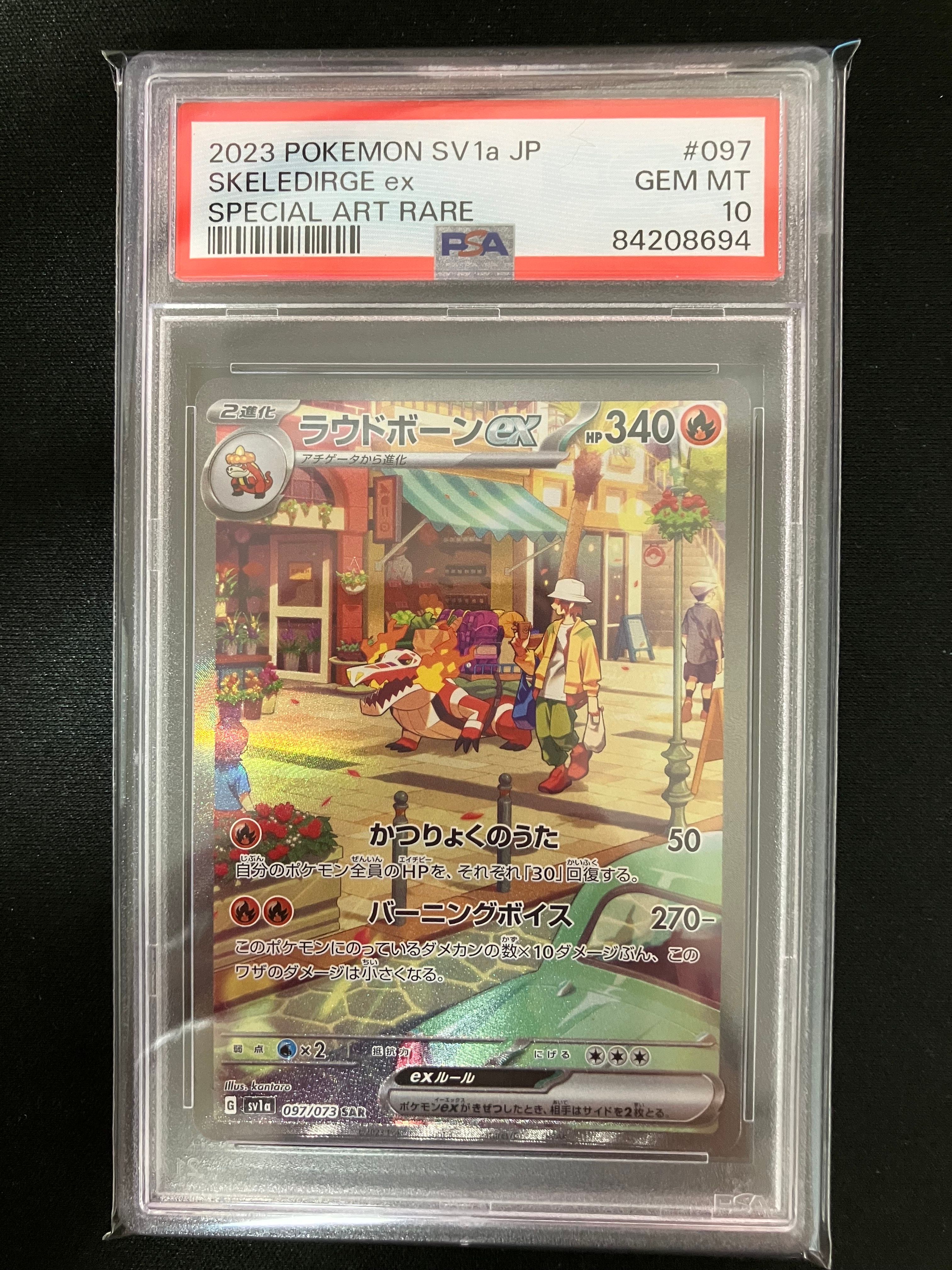 ラウドボーンex SAR[SV1a 097/073](スカーレット&バイオレット 拡張パック「トリプレットビート」)