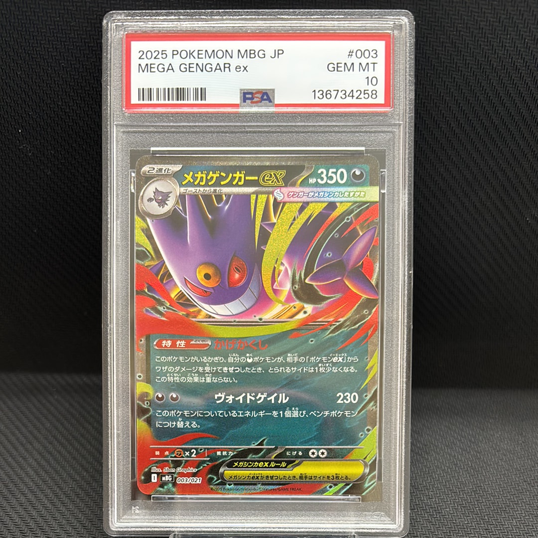 PSA10】メガゲンガーex [MBG 003/021](スターターセットMEGA