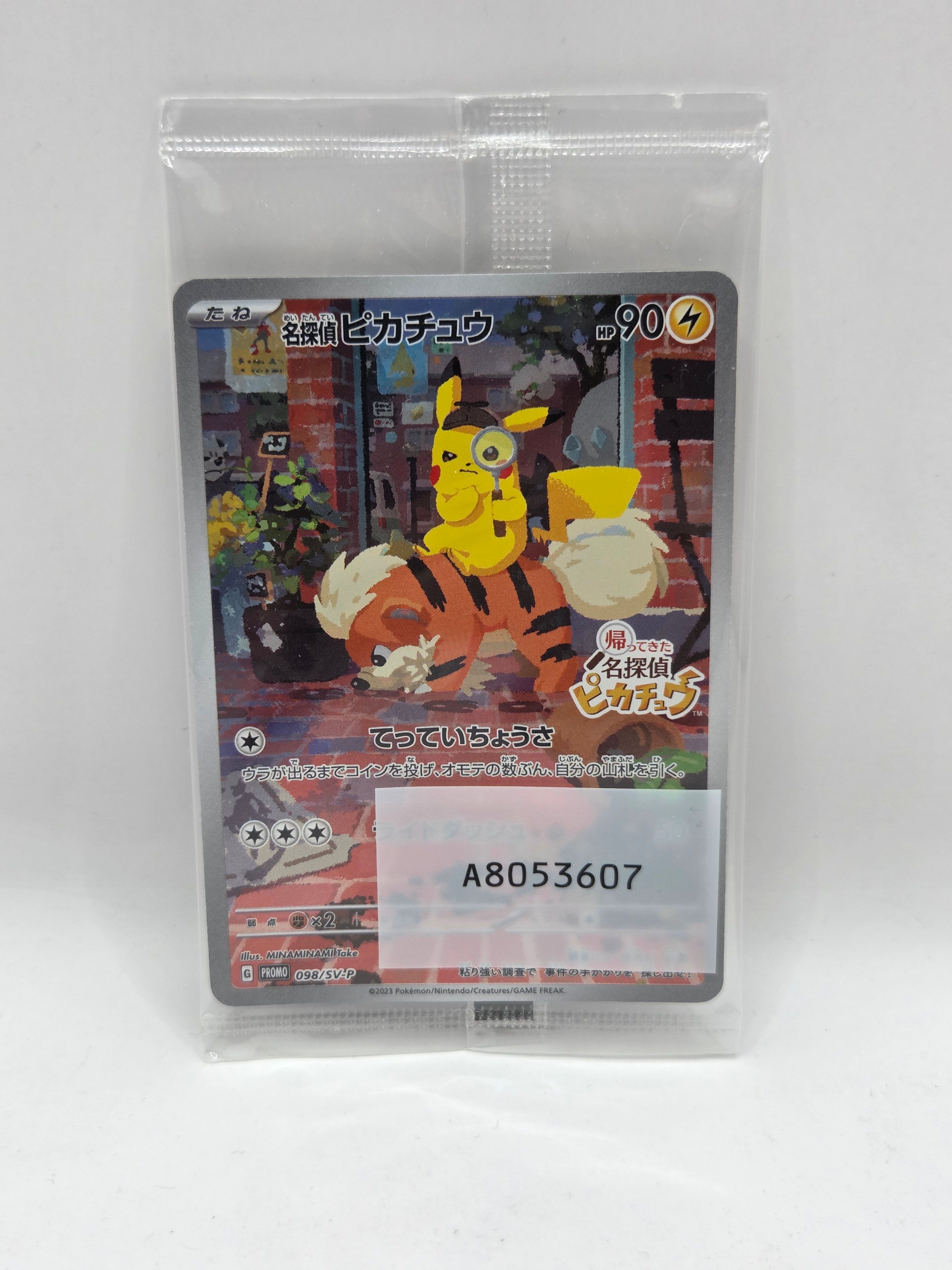 名探偵ピカチュウ: プロモ [SV-P 098](プロモーションカード「SV-P」)