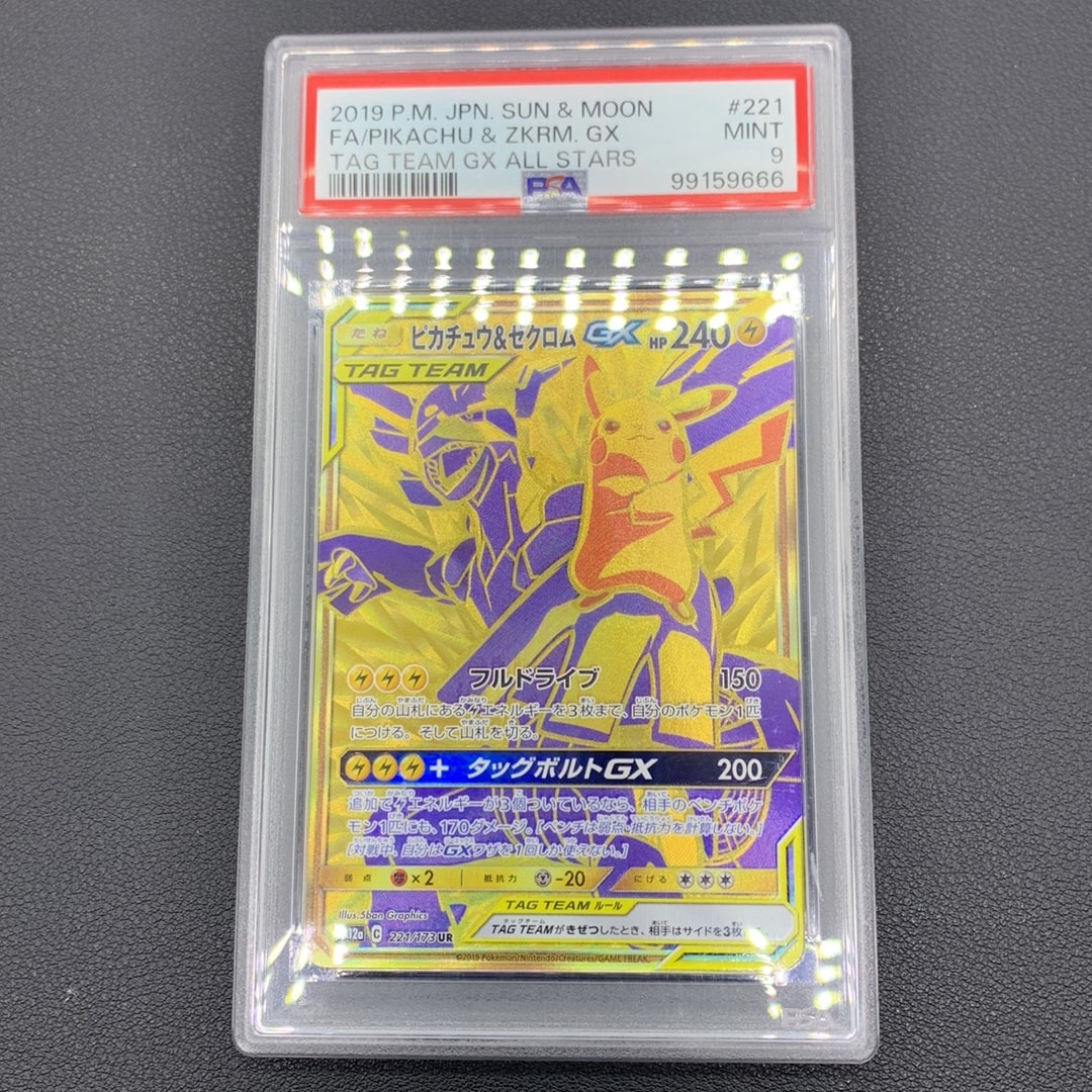 ピカチュウ&ゼクロムGX UR[SM12a 221/173](ハイクラスパック「TAG TEAM