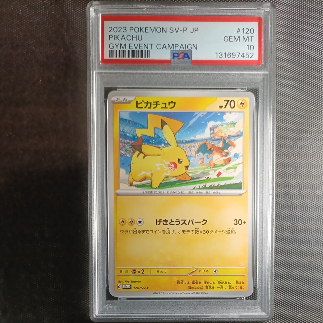 ピカチュウ: プロモ [SV-P 120](プロモーションカード「SV-P」)