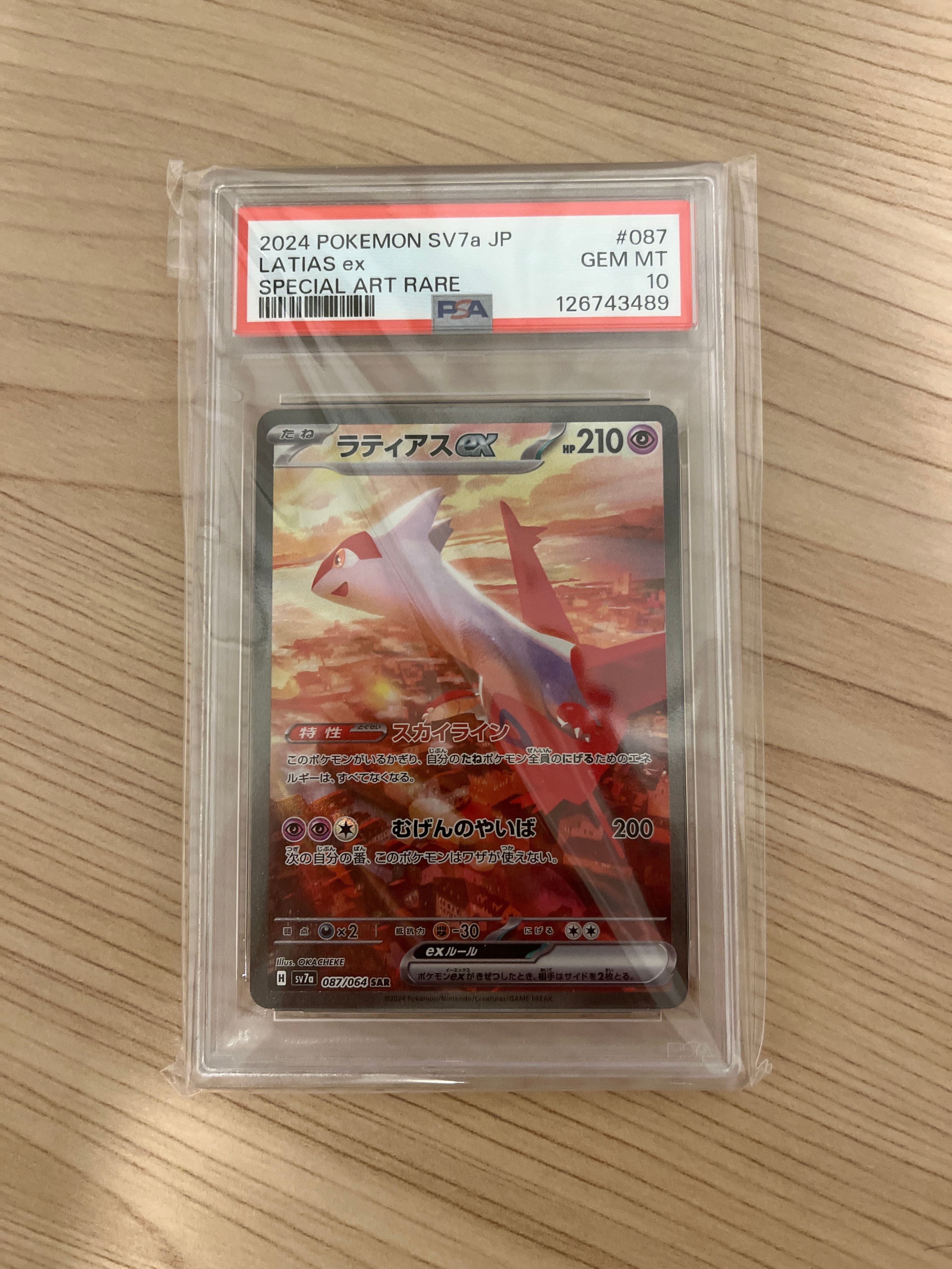 ラティアスex SAR [SV7a 087/064](強化拡張パック「楽園ドラゴーナ」)