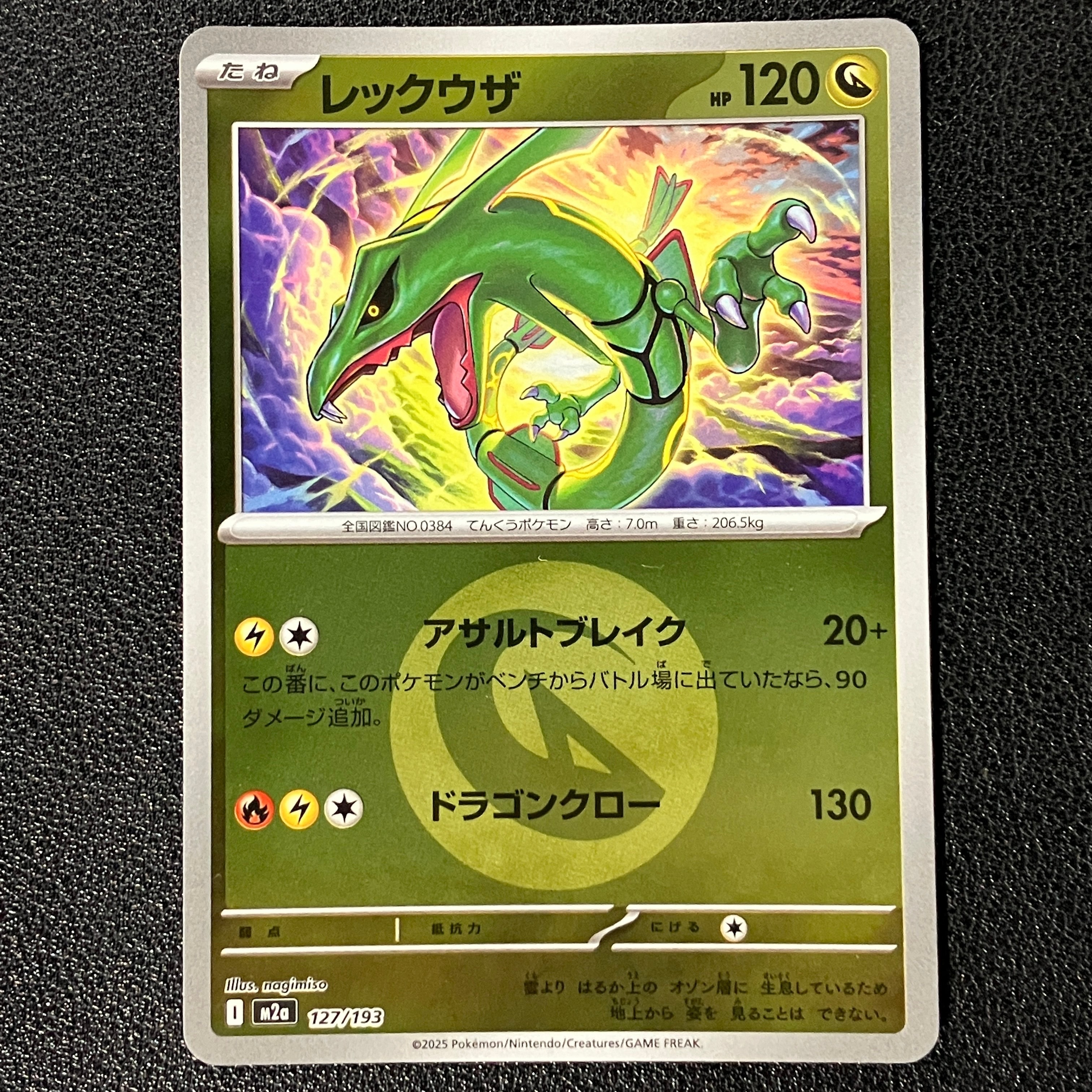 【PSA10】レックウザ　エネルギーミラー オシャボ連番メガドリームex M2a PSA10】レックウザ :エネルギーマークミラー [M2a 127/193](ハイクラス