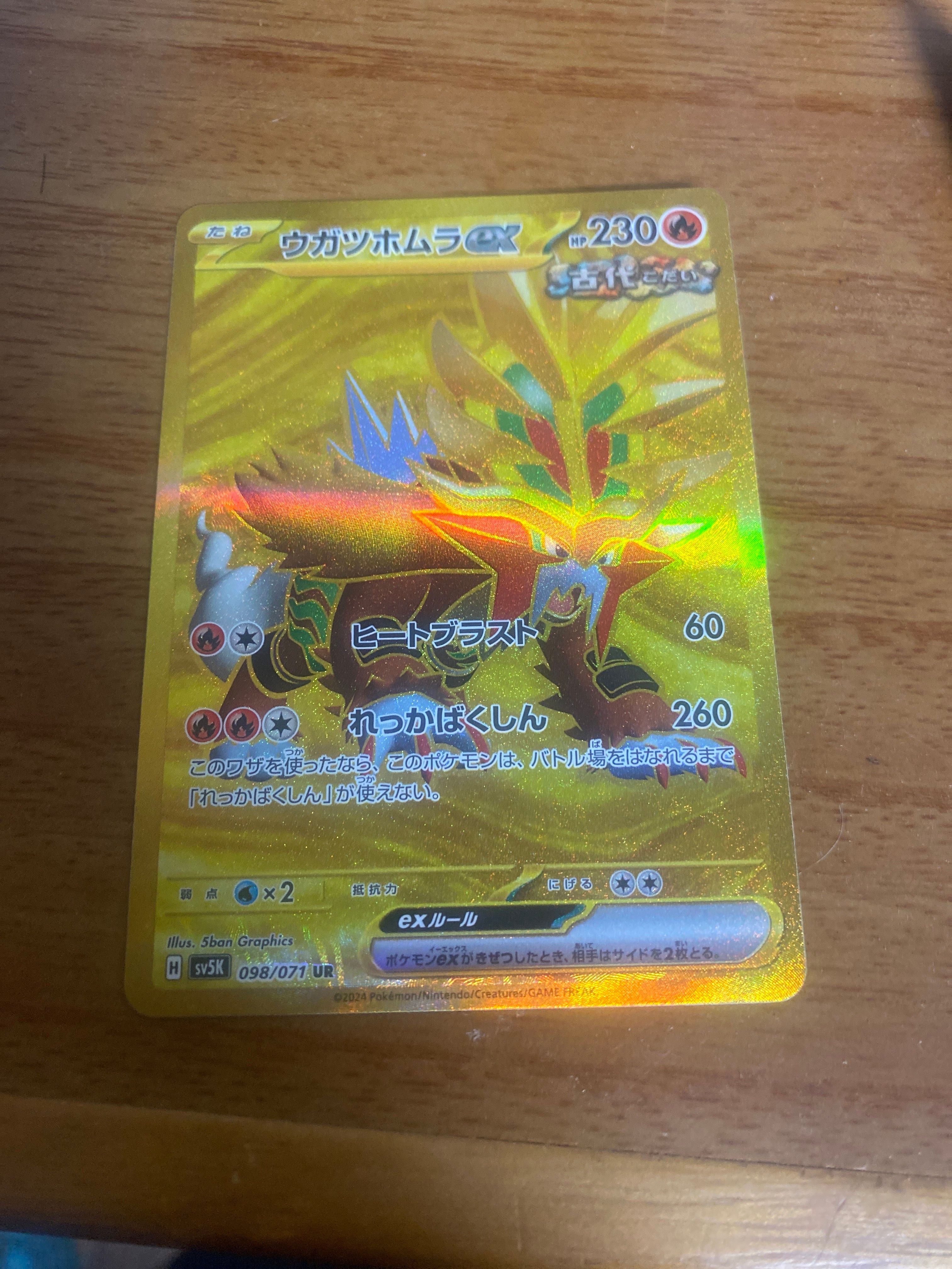 Gouging Fire ex UR [SV5K 098/071](Expansion Pack "Wild Force" )