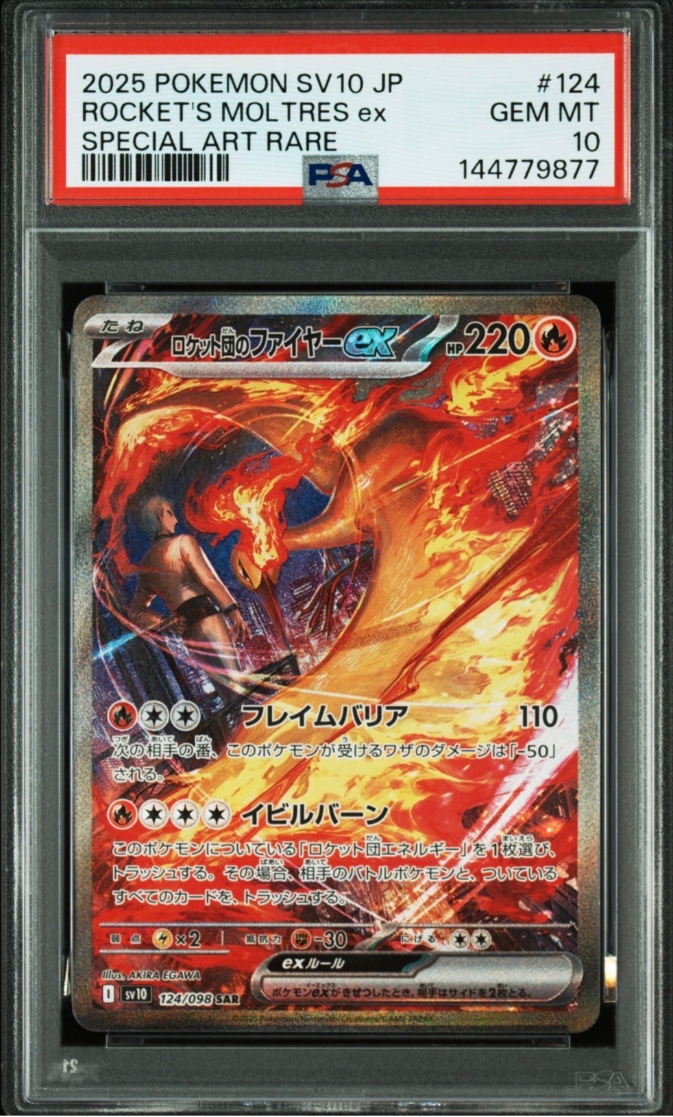 ロケット団のファイヤーex SAR [SV10 124/098](拡張パック「ロケット団