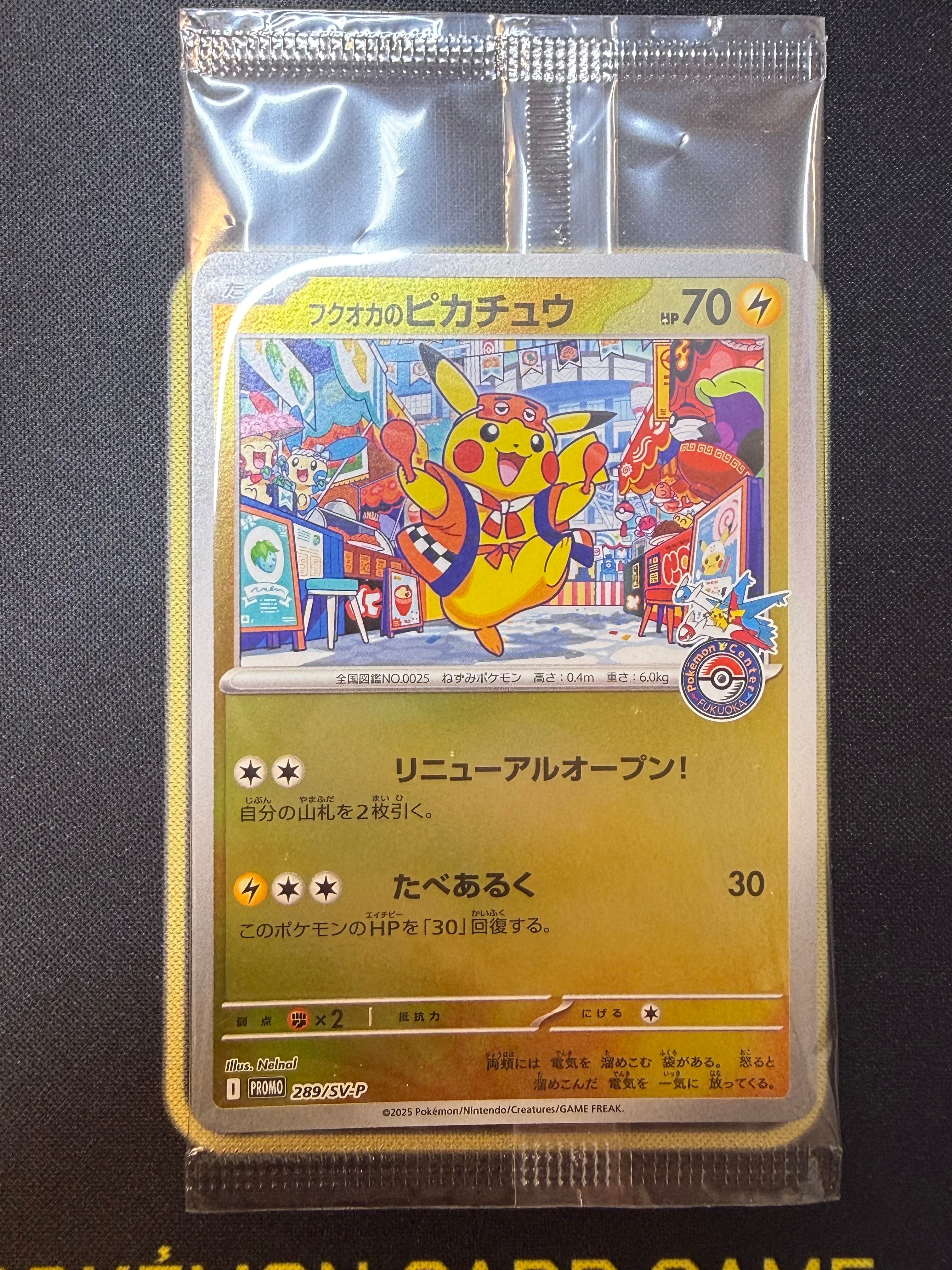 フクオカのピカチュウ P [SV-P 289](スペシャルBOX「ポケモンセンターフクオカ」)
