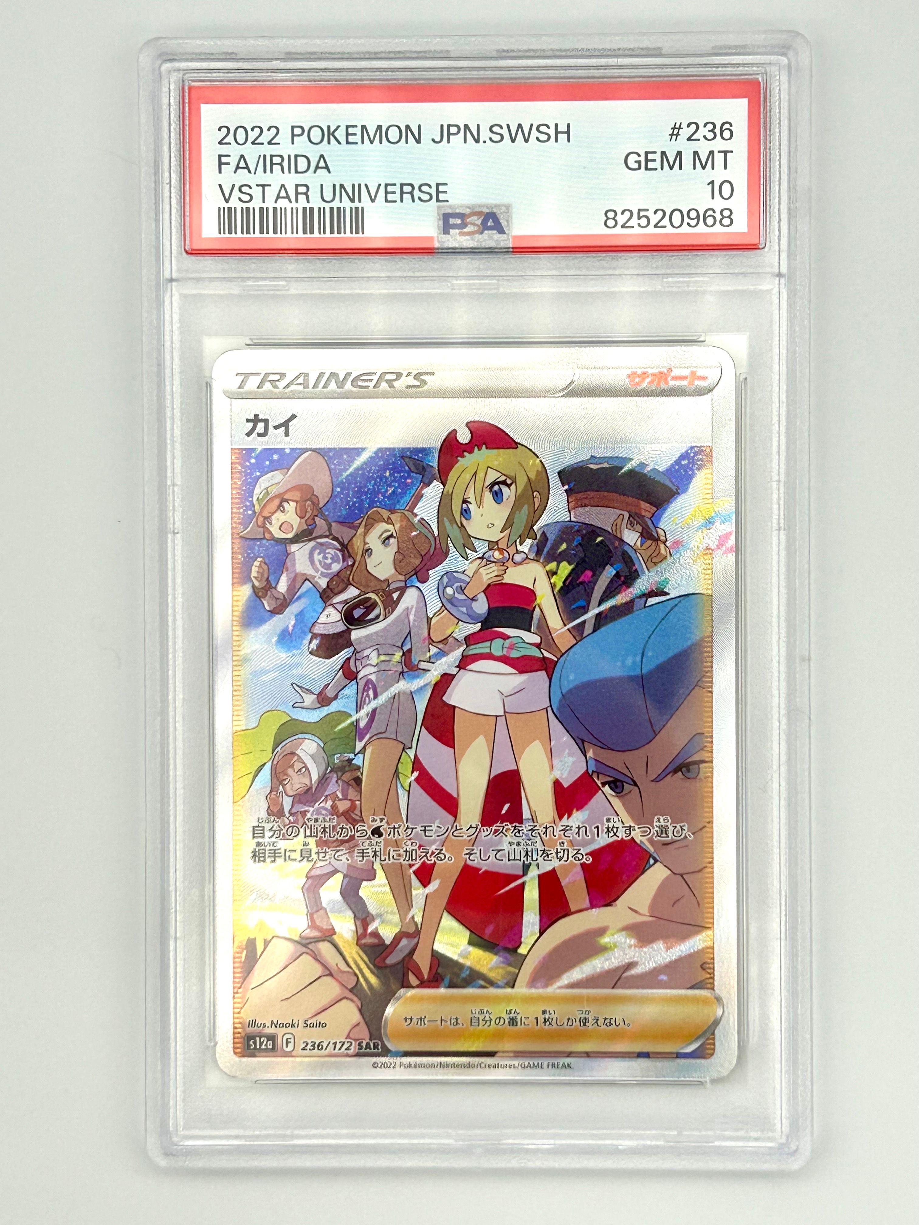 カイ SAR[s12a 236/172](ハイクラスパック「VSTARユニバース」)