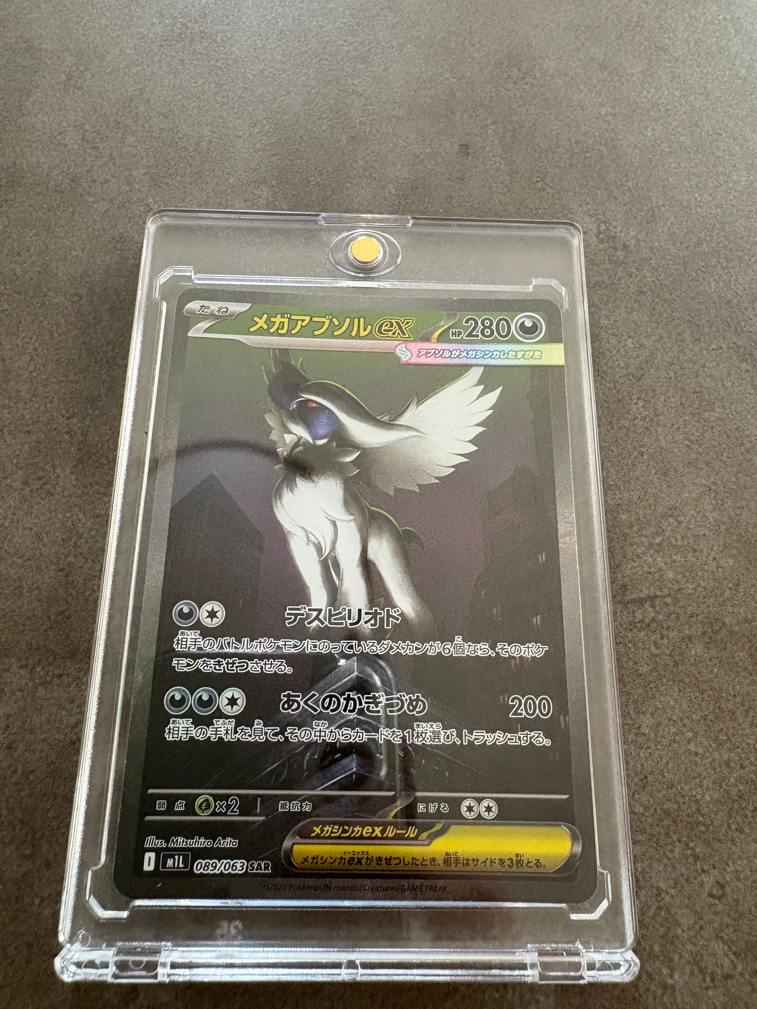 メガアブソルex SAR [M1L 089/063](拡張パック「メガブレイブ」)