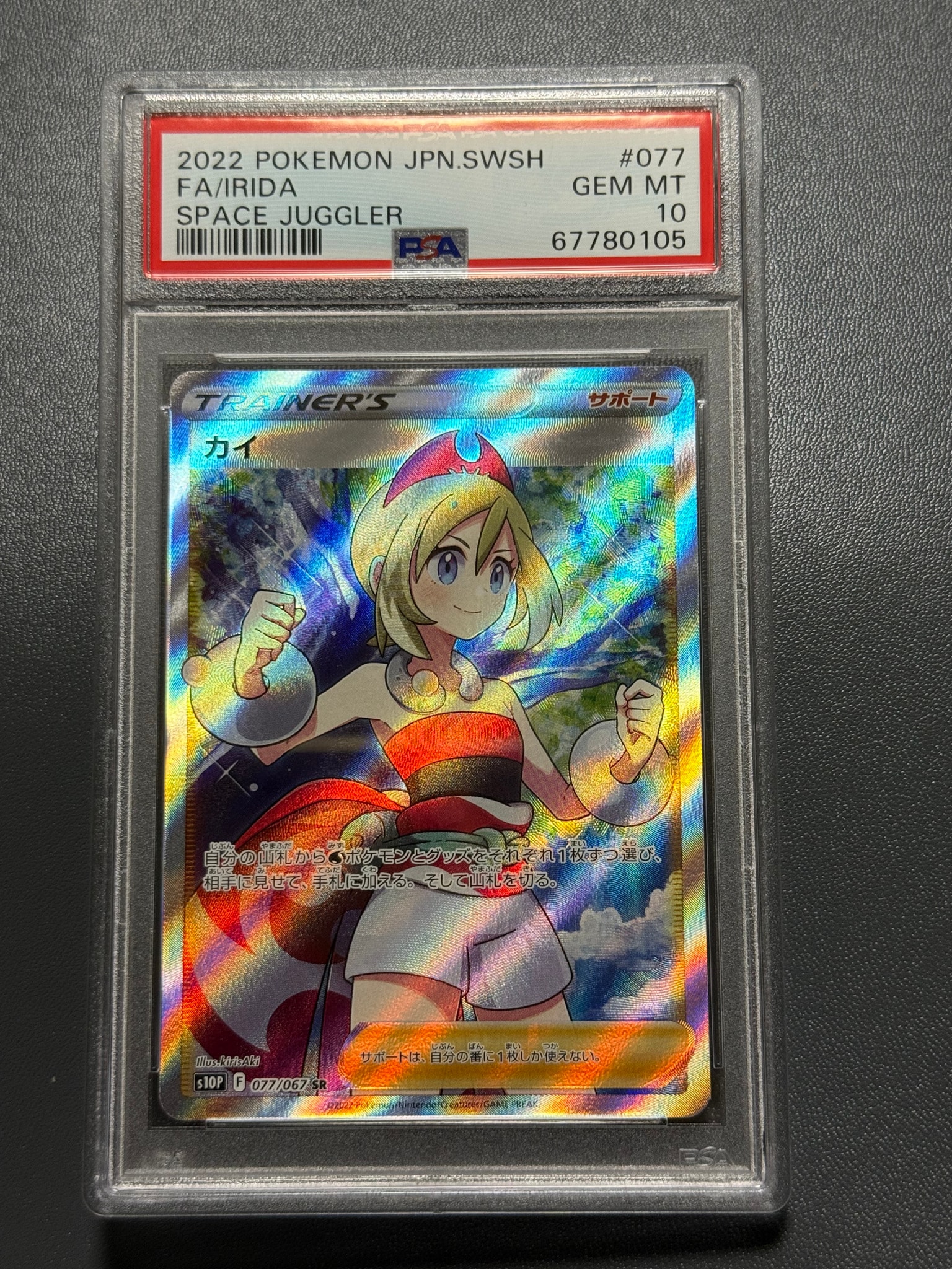 カイ SR PSA10 ポケモンカード スペースジャグラー 077/067 カイ SR[S10P 077/067](拡張パック「スペースジャグラー」)通販・買取