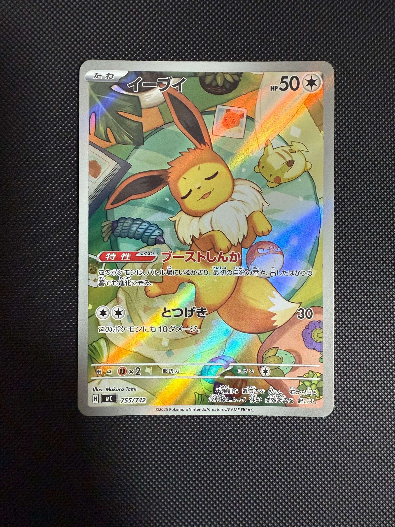 イーブイ AR仕様 [MC 755/742](スタートデッキ100「バトルコレクション