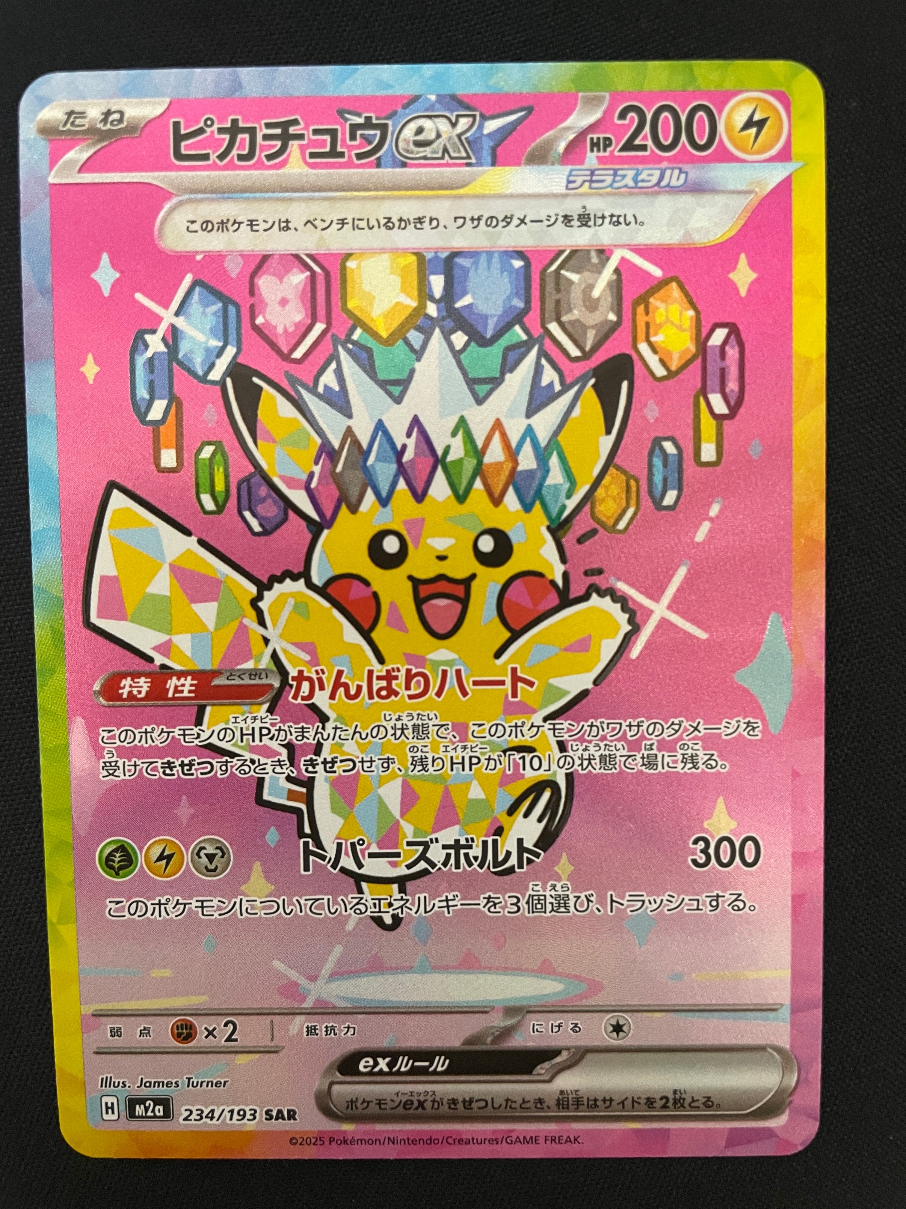 ピカチュウex SAR [M2a 234/193](ハイクラスパック「MEGAドリームex」)