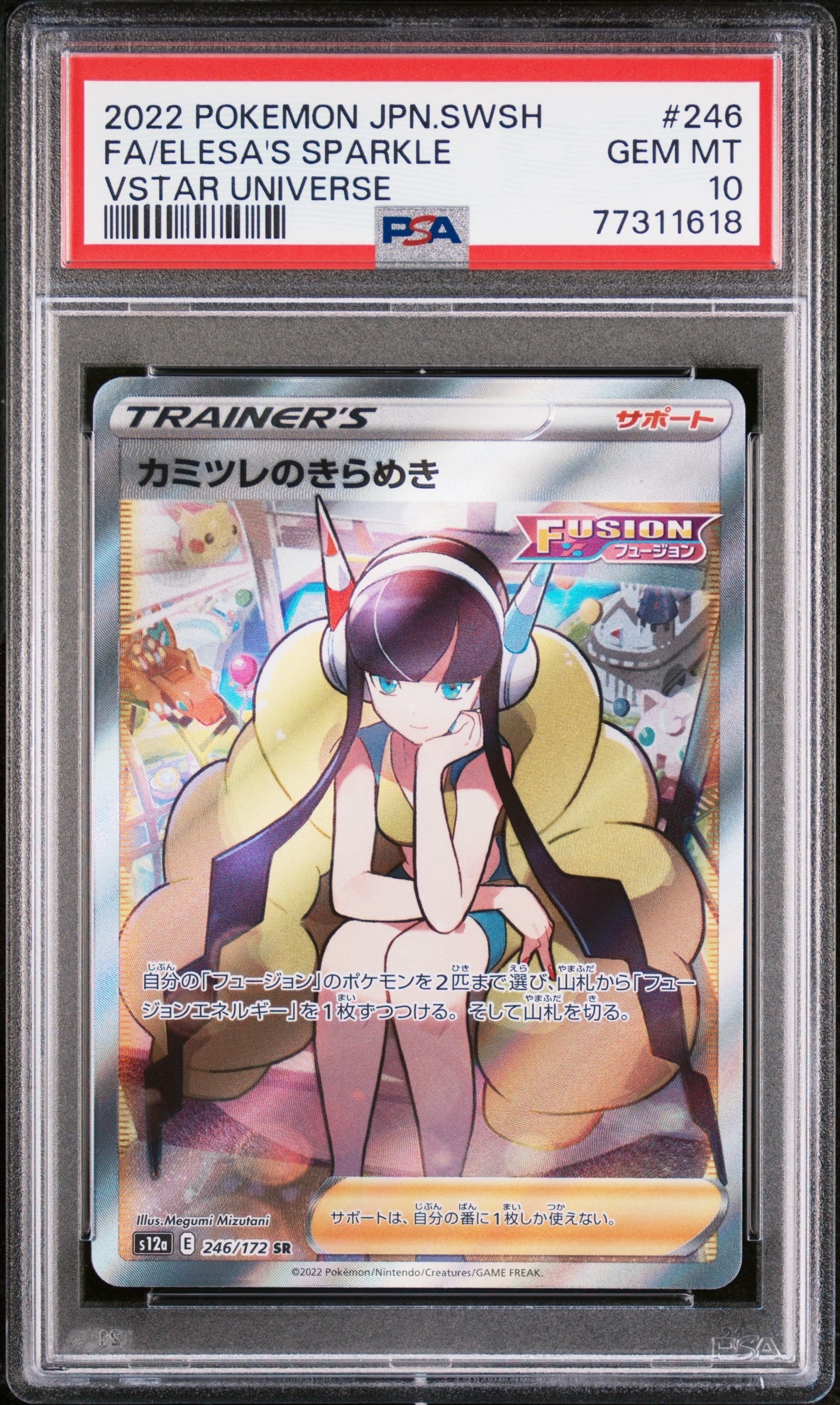 カミツレのきらめき SR[s12a 246/172](ハイクラスパック「VSTARユニバース」)