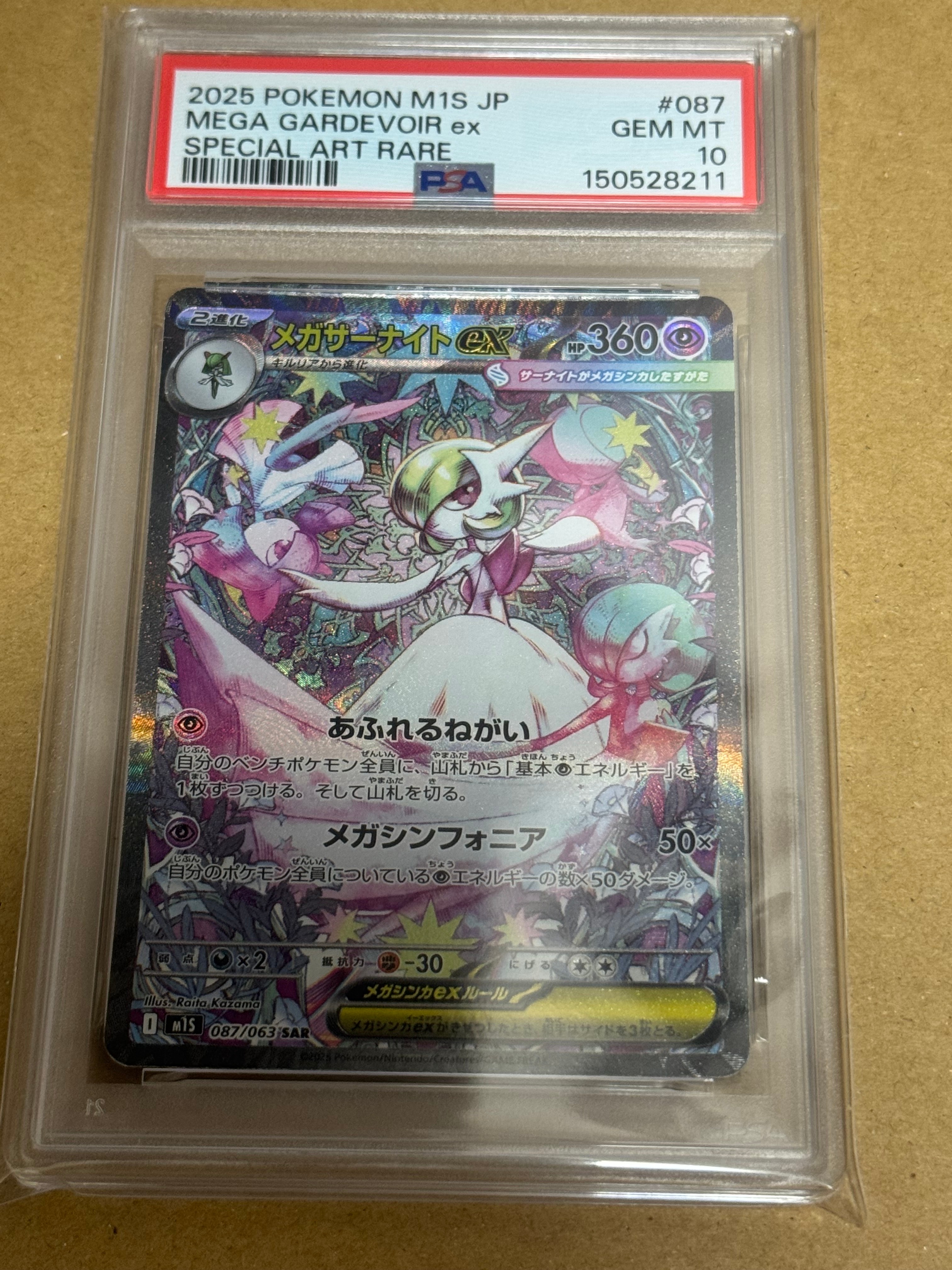 メガサーナイトex SAR [M1S 087/063](拡張パック「メガシンフォニア」)