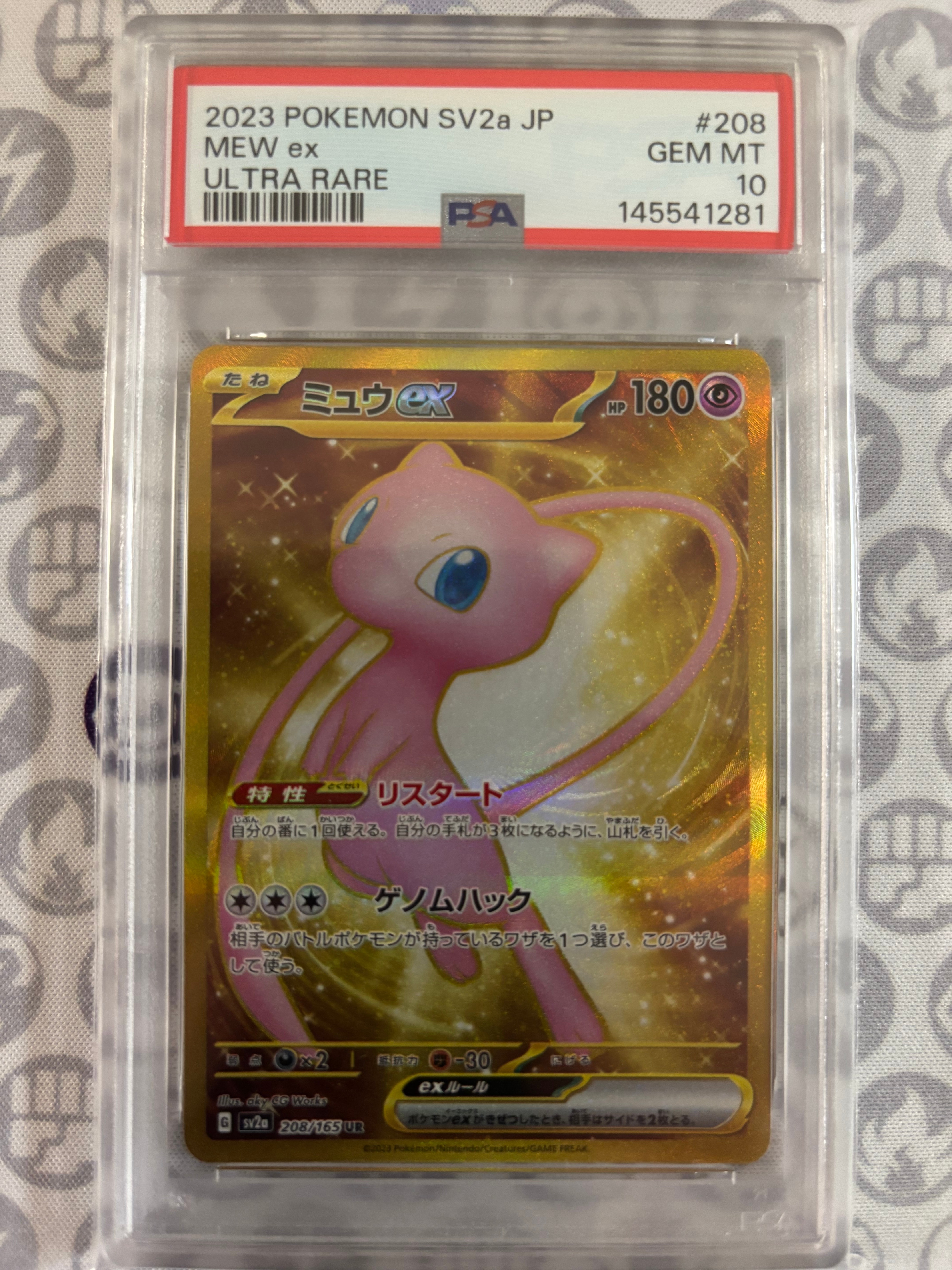 ミュウex UR[SV2a 208/165](強化拡張パック「ポケモンカード151」)