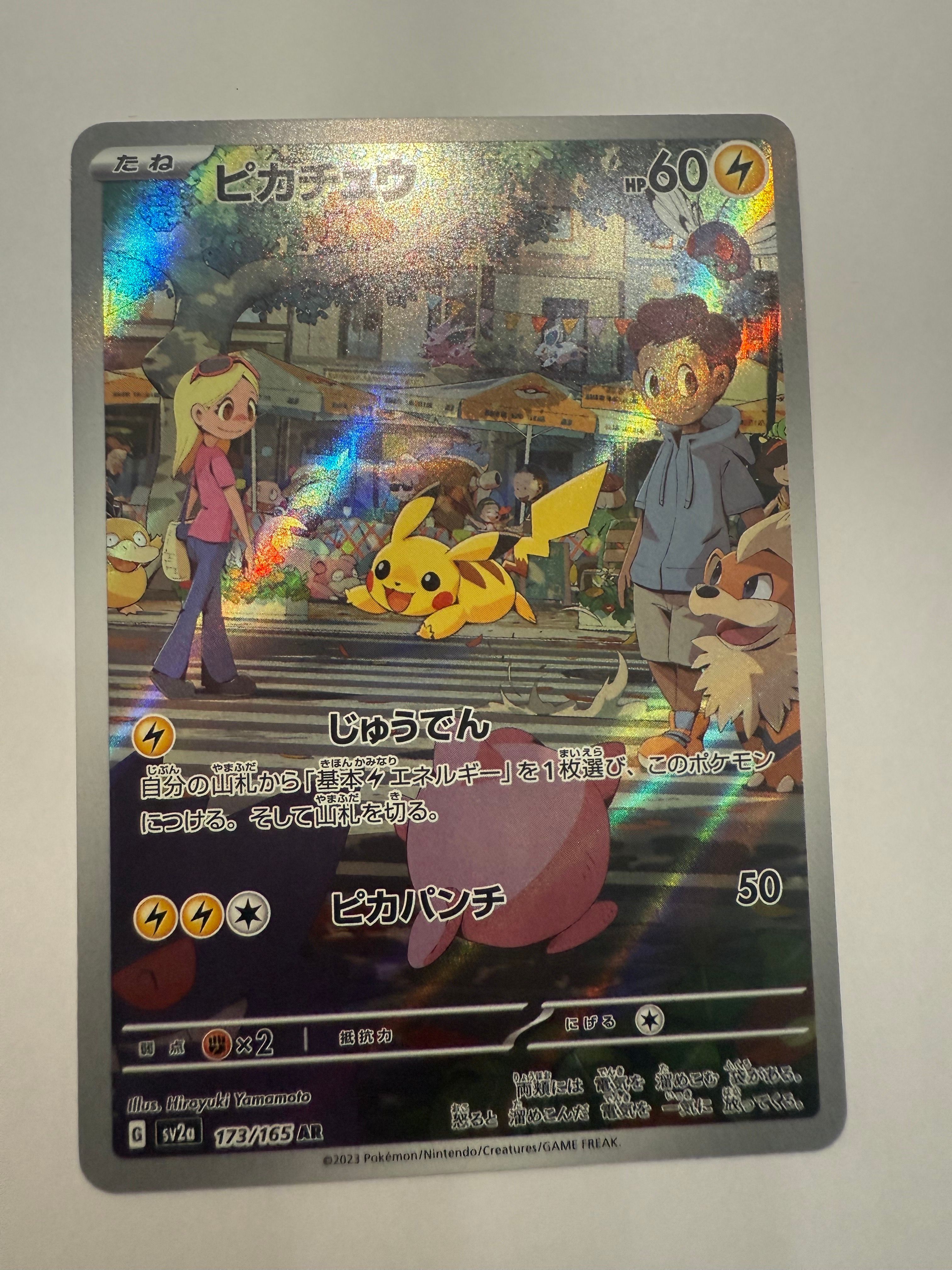 ピカチュウ AR[SV2a 173/165](強化拡張パック「ポケモンカード151」)