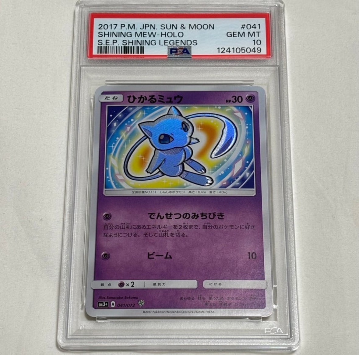 ひかるミュウ H[SM3+ 041/072](強化拡張パック「ひかる伝説」)