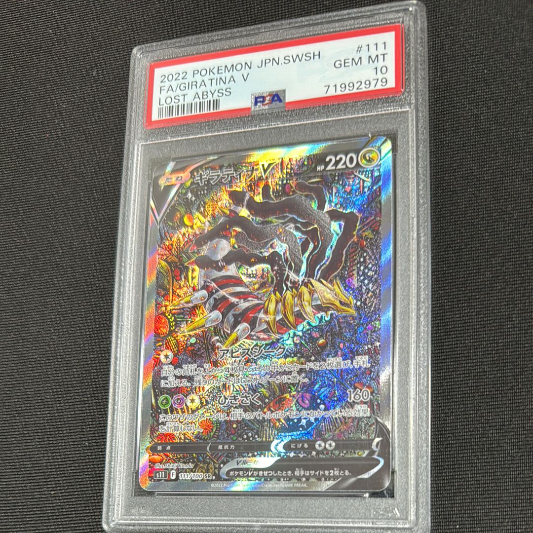 ギラティナV SR: SA[S11 111/100](拡張パック「ロストアビス」)