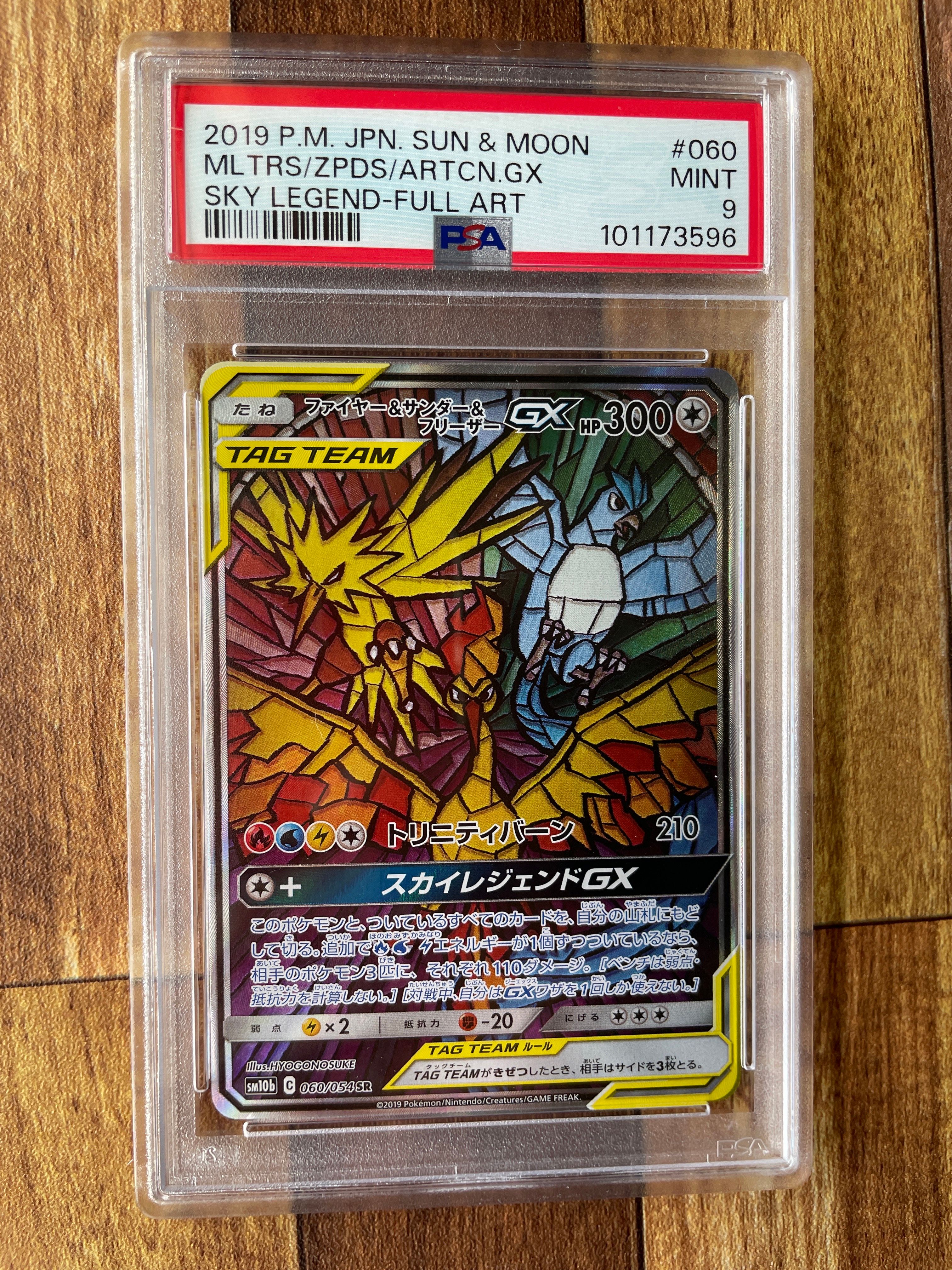 ファイヤー&サンダー&フリーザーGX SR: SA (三鳥) [SM10b 060/054](強化拡張パック「スカイレジェンド」)