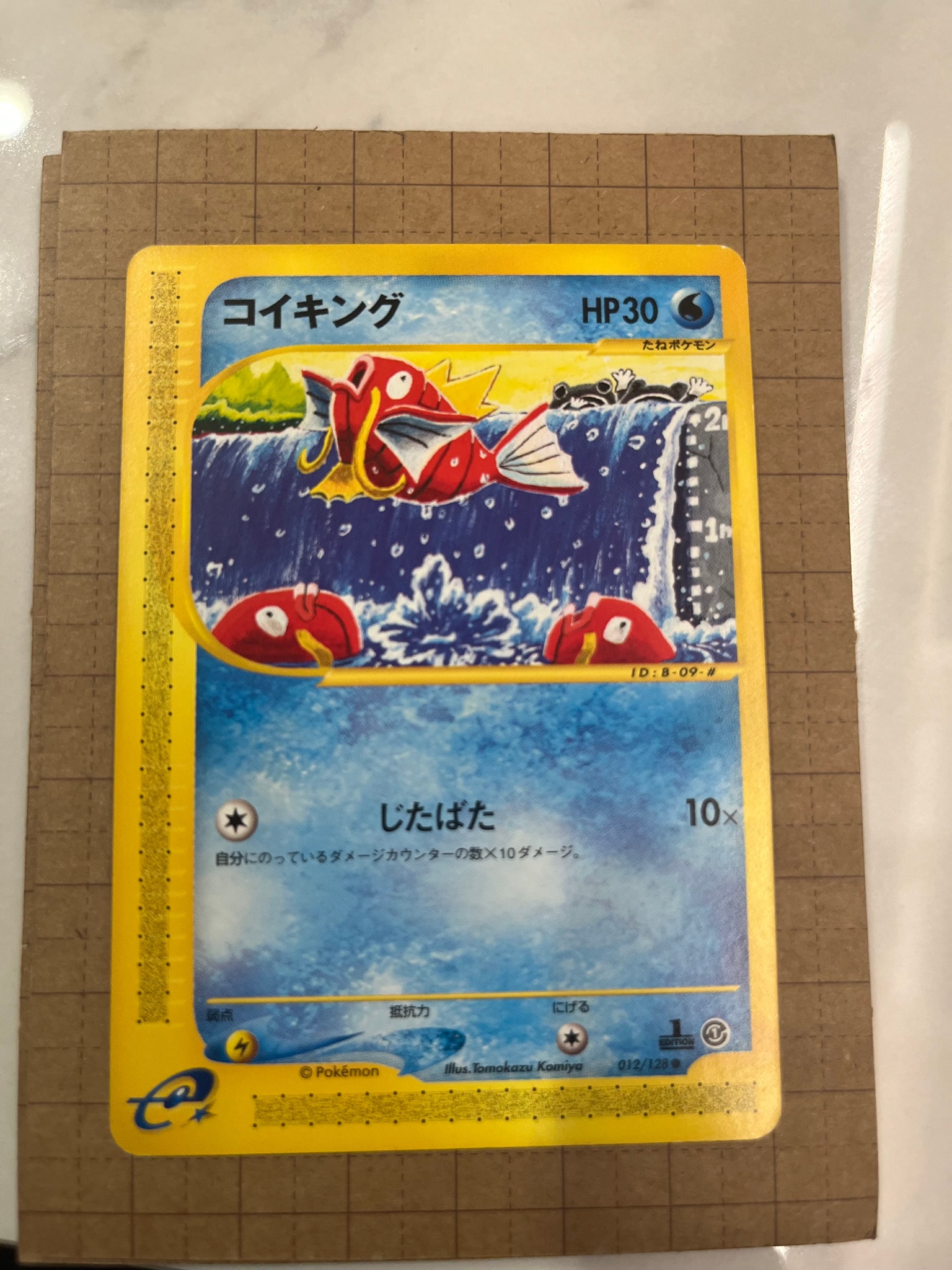 コイキング ● :1ED [e1 012/128](ポケモンカードe 第1弾「基本拡張パック」)
