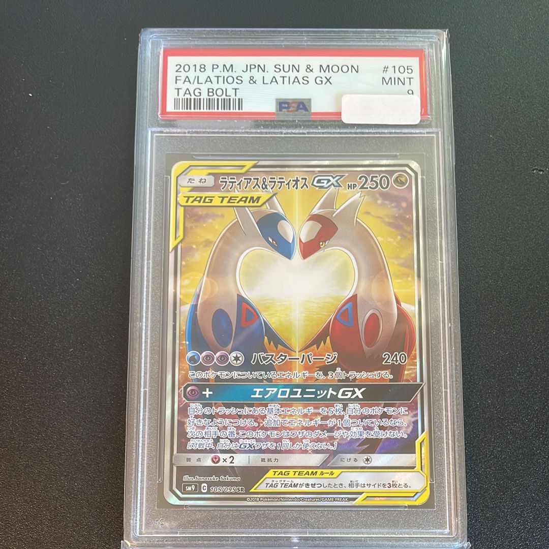 ラティアス&ラティオスGX SR: SA (ラティラティGX) [SM9 105/095](拡張パック「タッグボルト」)