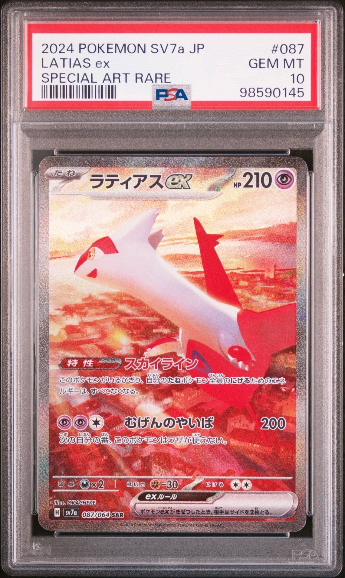 ラティアスex SAR [SV7a 087/064](強化拡張パック「楽園ドラゴーナ」)