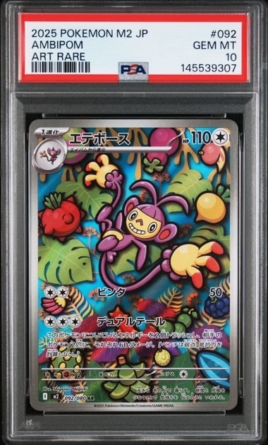 PSA10】エテボース AR [M2 092/080](拡張パック「インフェルノX」) 1枚