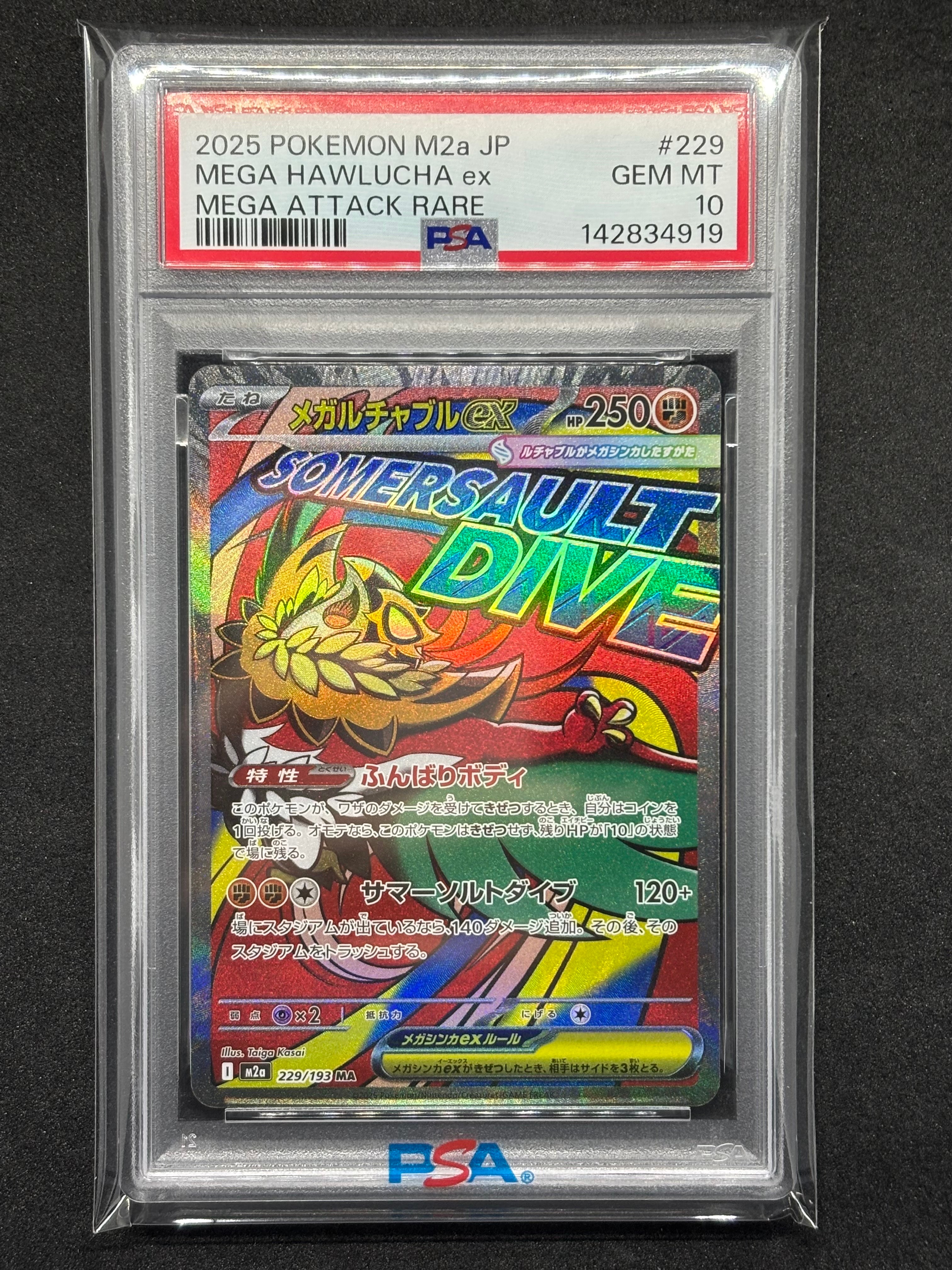 メガルチャブルex MA [M2a 229/193](ハイクラスパック「MEGAドリームex