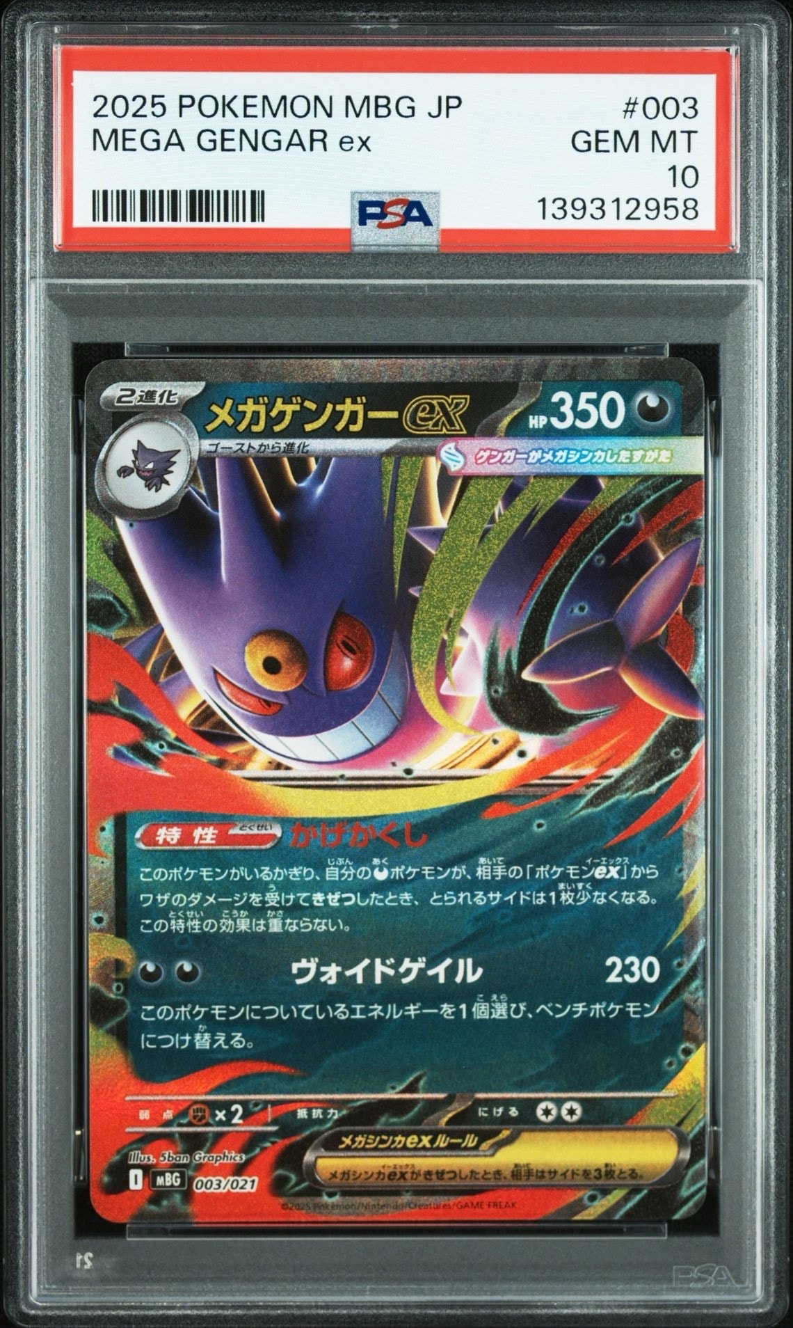 メガゲンガーex [MBG 003/021](スターターセットMEGA「メガゲンガーex」)