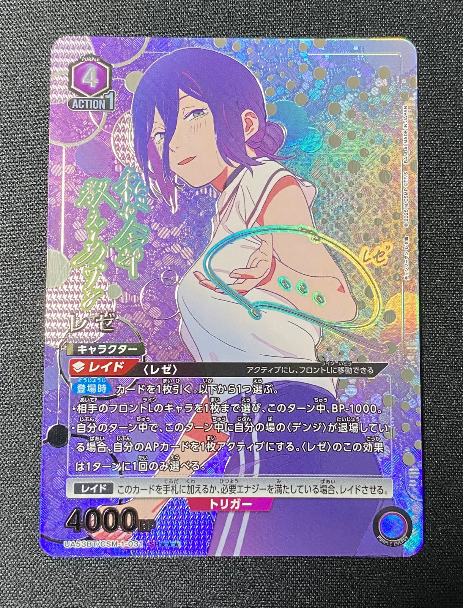 レゼ SR★★★ [UA53BT-CSM-1-031](ブースターパック「チェンソーマン」)