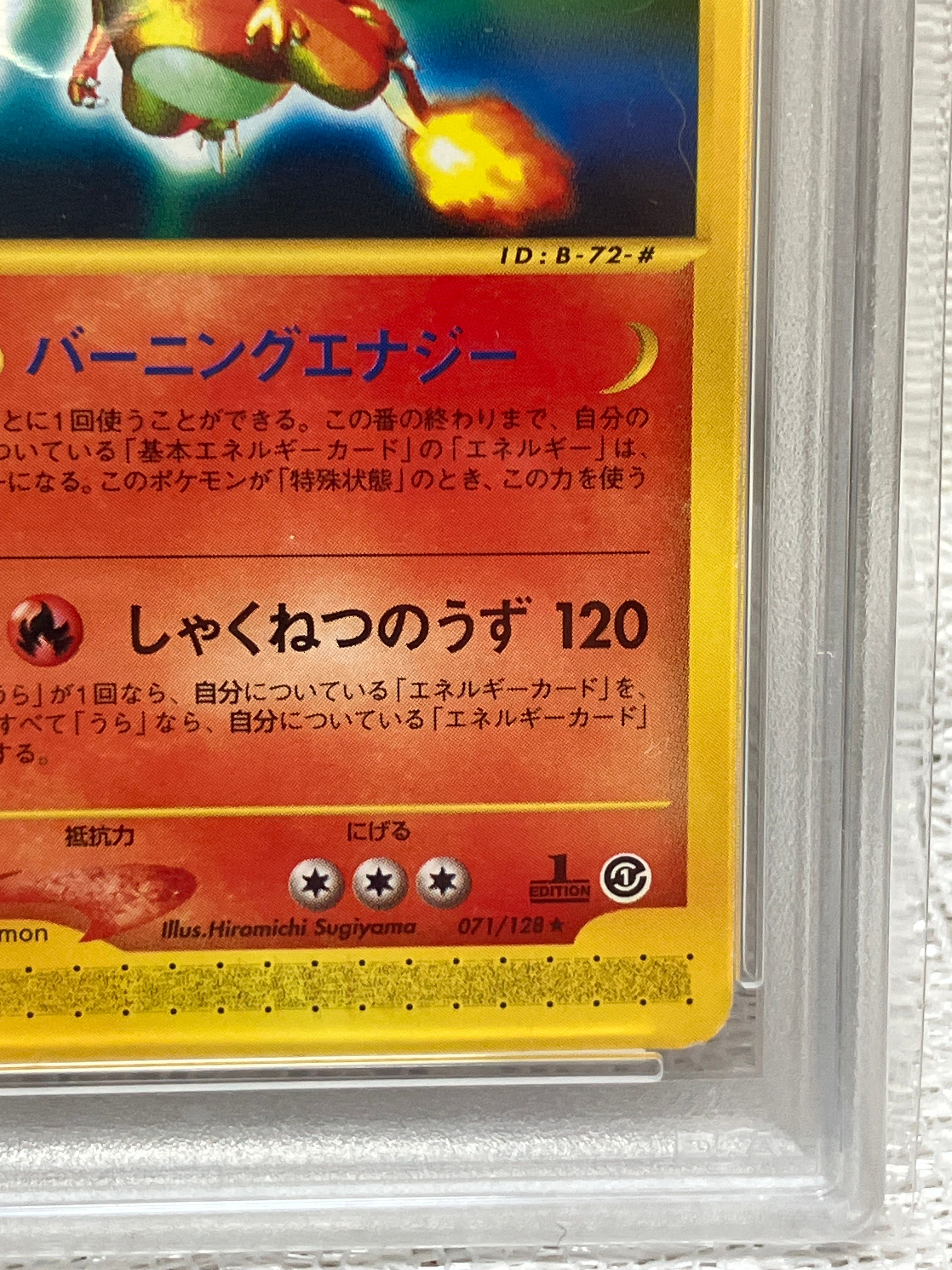 PSA8以下】リザードン ☆ :1ED [e1 071/128](ポケモンカードe 第1弾