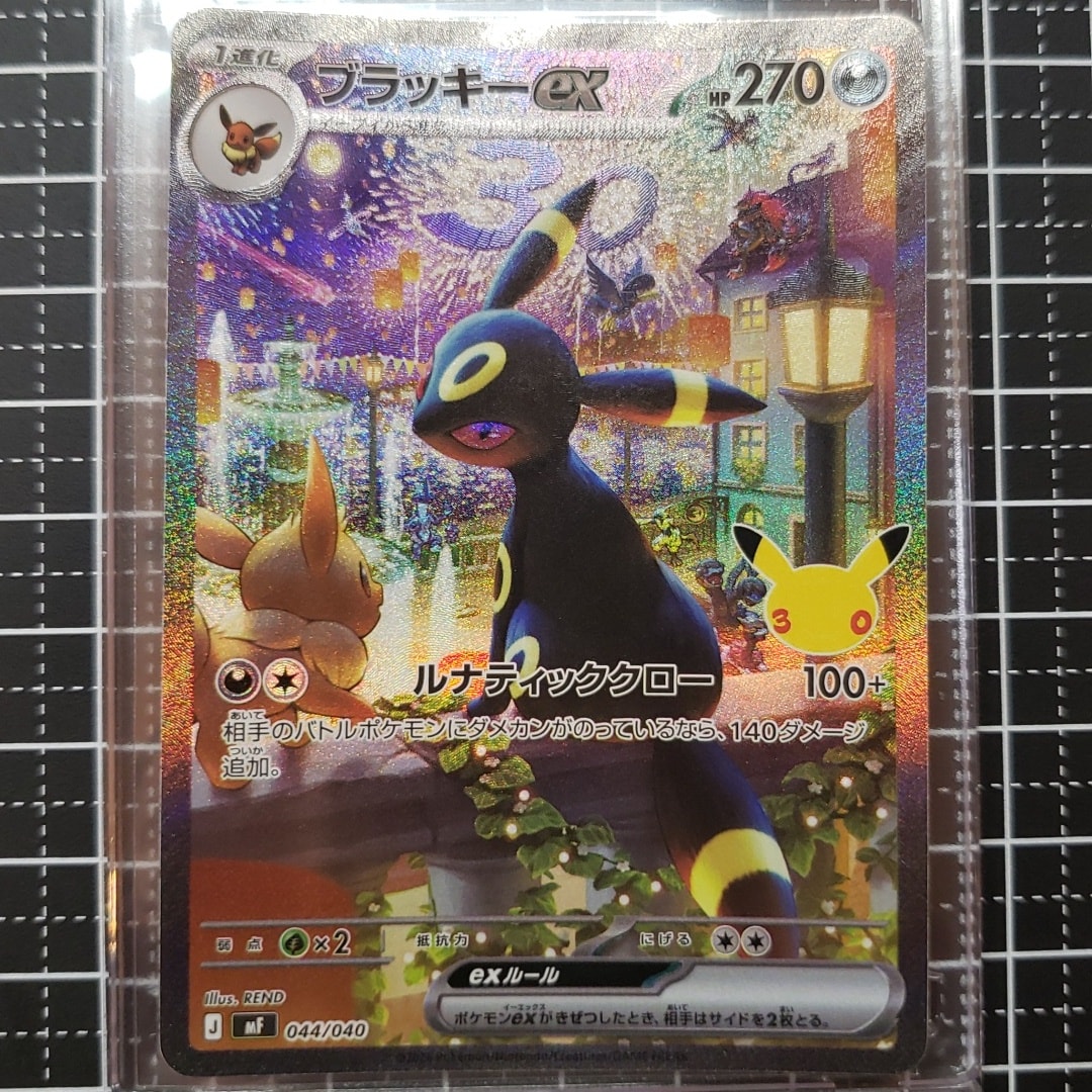 ブラッキーex SAR仕様 [MF 044/040](構築デッキ「30th CELEBRATION プレミアムデッキセット エーフィ・ブラッキー」)